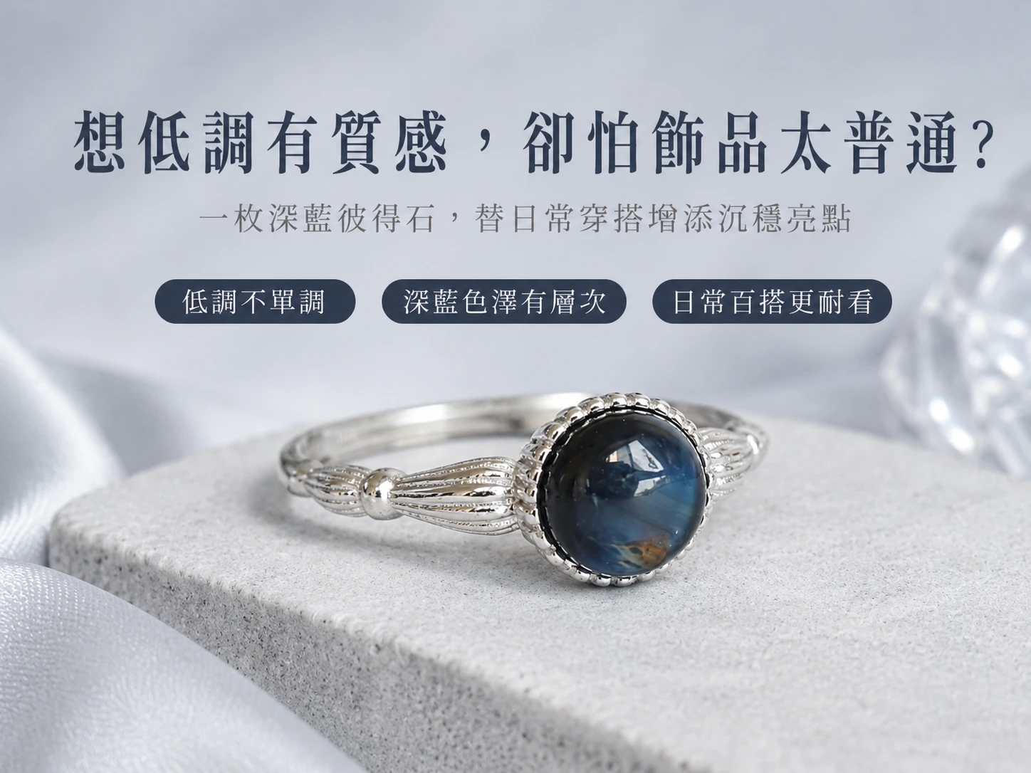 突破事業卡關與提升職場競爭力:天然彼得石戒指能強化決策清晰度、賦予決斷力與重新出發的底氣,貼心可調式開口設計完美解決戒圍不合的網購難題,為創業者與高階主管必備。