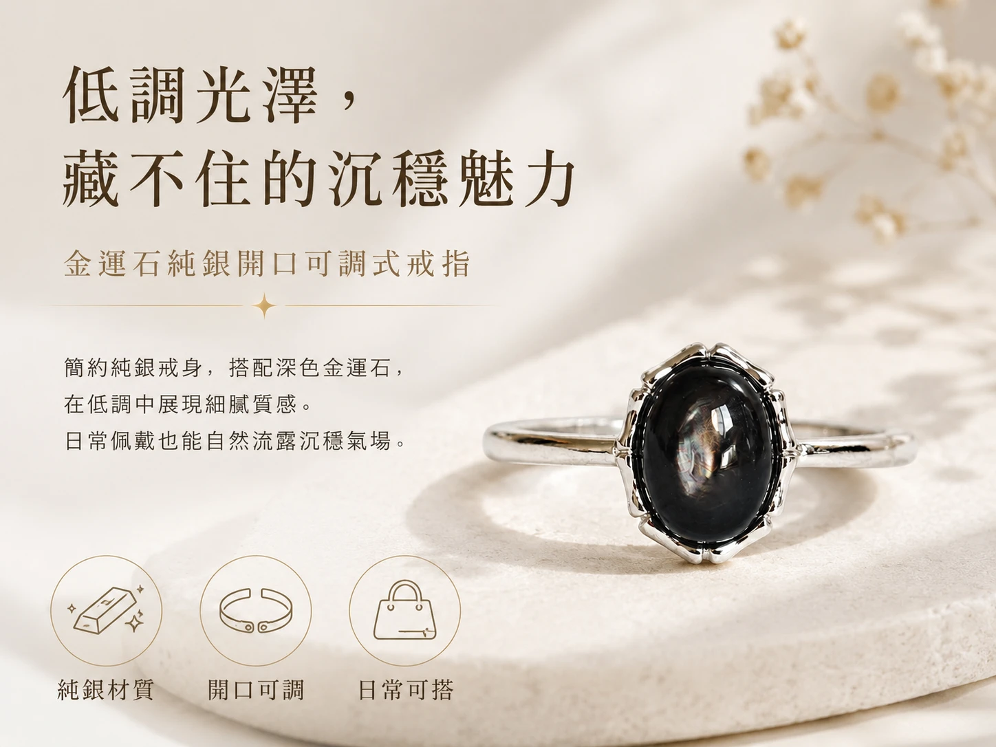 [晶銀財寶] 2026 頂級天然金運石 925 純銀開口戒指，可調式戒圍設計。展現低調奢華的獨特金屬十字星芒，主打極速招財、化解破財與提升全方位幸運值的高級開運水晶飾品。