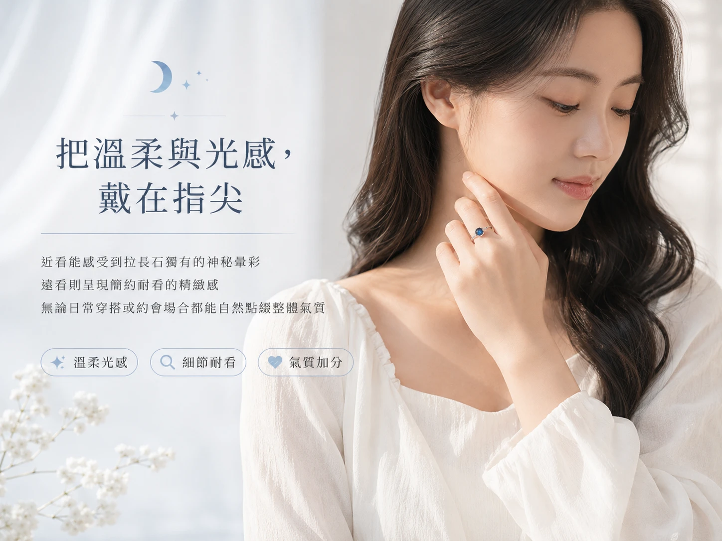 拉長石開口戒穿搭配戴示範:極簡神祕的高奢設計完美融入高階商務與日常質感穿搭,玄學建議配戴食指提升洞察力與決策力,配戴無名指則能大幅增強個人魅力與招攬正緣貴人。