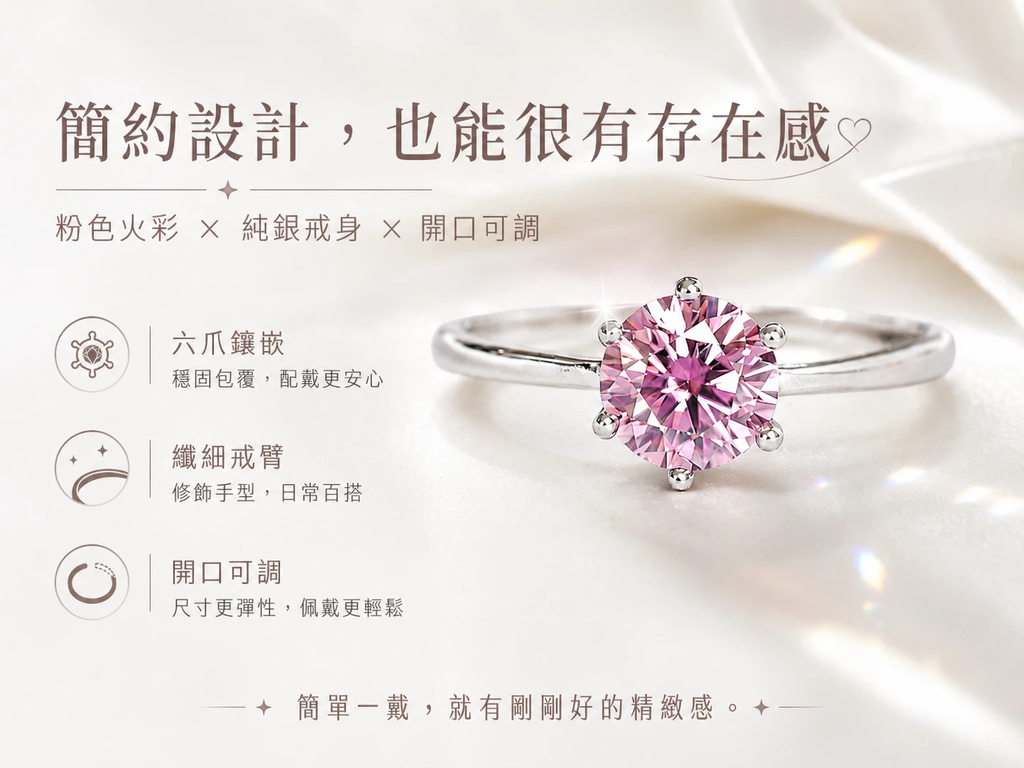 突破感情卡關與提升人際魅力:粉色莫桑鑽戒指能強化女性自信氣場、吸引高頻率契合的優質對象,貼心可調式開口設計完美解決戒圍不合的網購難題,是提升戀愛運與長官緣的首選單品。