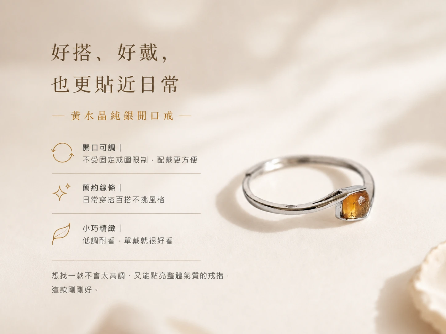 突破業績卡關與強化財富吸引力:天然黃水晶戒指能強效聚氣招財、掃除求財路上的阻礙與匱乏感,貼心可調式開口設計完美解決戒圍不合的網購難題,是業務、投資客與創業者的吸金首選。