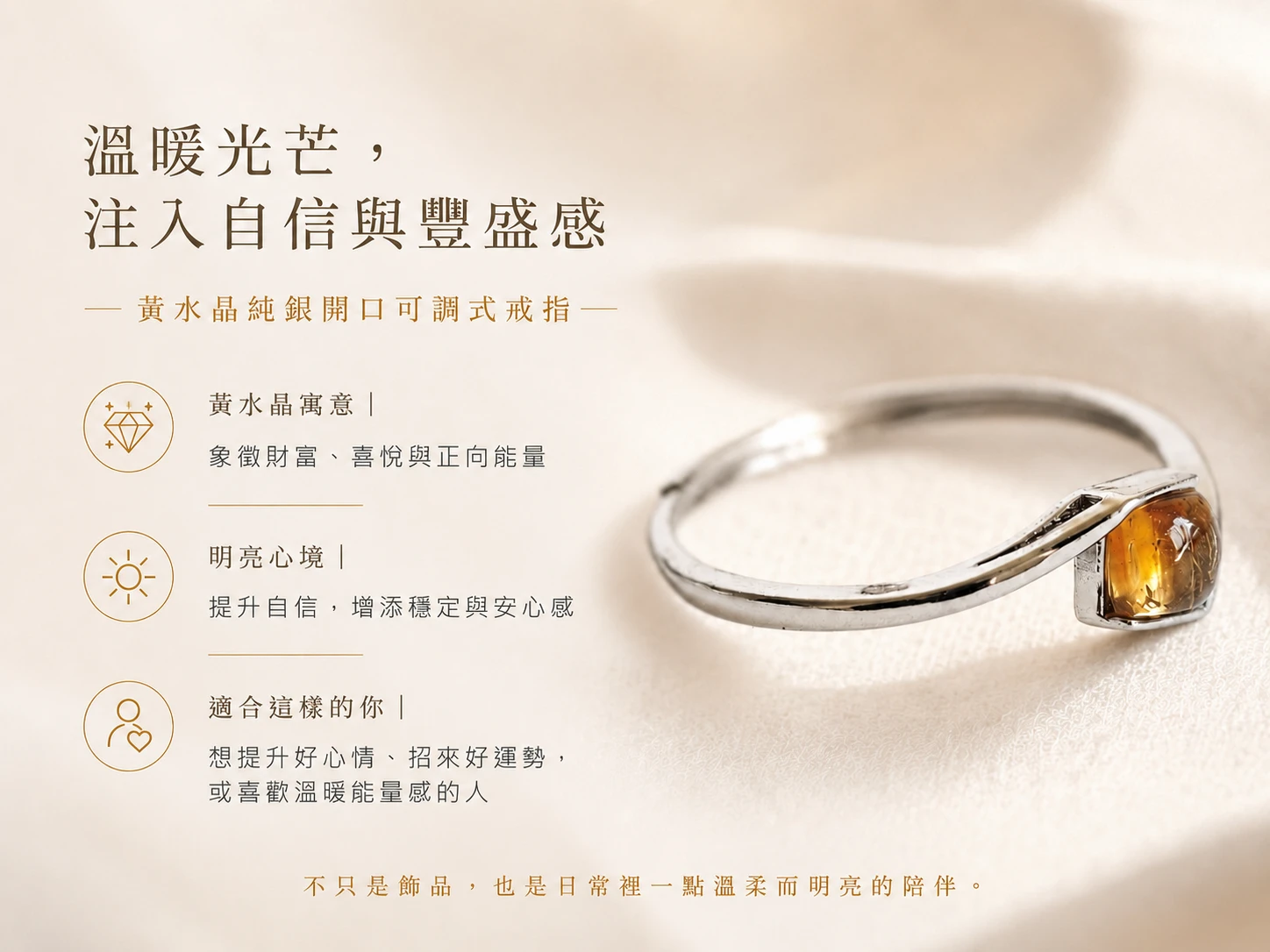 黃水晶戒指功效與玄學風水寓意:在玄學中被譽為「財富之石」,耀眼金光能強效共振太陽神經叢。極速放大個人財運磁場、增強決斷力與自信氣場,為配戴者注入源源不絕的偏財機遇與事業豐盛。