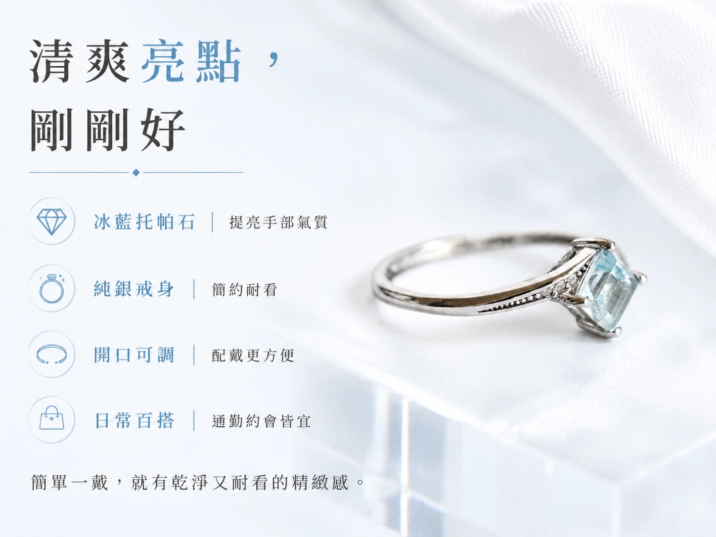 突破溝通卡關與提升談判氣場：天然托帕石戒指能強化邏輯表達、掃除職場人際阻礙，貼心可調式開口設計完美解決戒圍不合的網購難題，是業務開發、公關與跨部門溝通的必備單品。