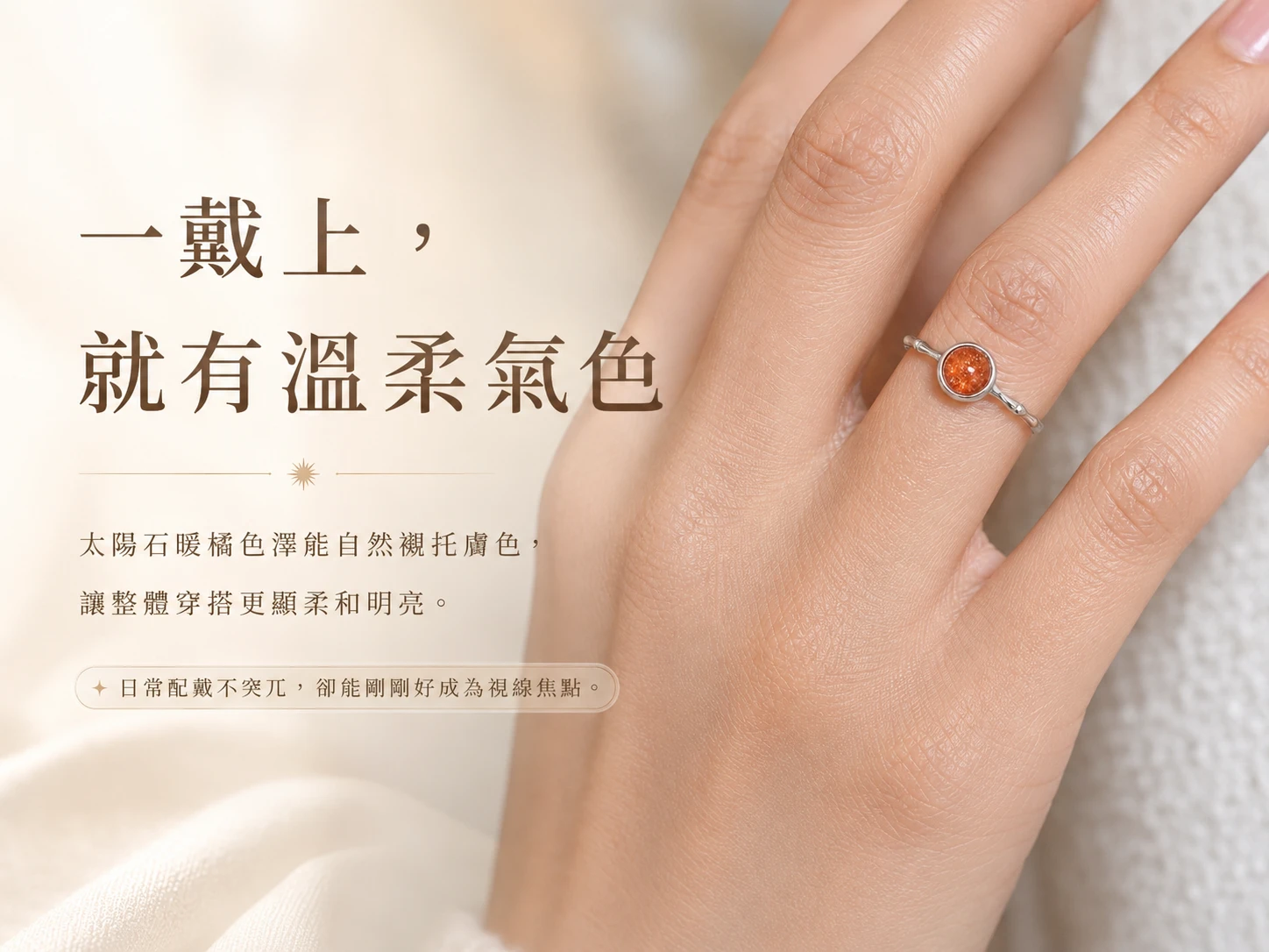 太陽石開口戒穿搭配戴示範：極簡耀眼的高奢設計完美融入高階商務與日常質感穿搭，玄學建議配戴食指提升決策魄力與領導權威，配戴中指則能強力建立防小人防護罩並穩固專屬財庫。