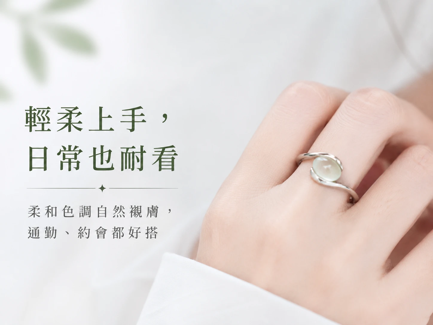 葡萄石開口戒穿搭配戴示範:極簡清新的高奢設計完美融入高階商務與日常質感穿搭,玄學建議配戴食指提升企劃靈感與行動力,配戴無名指則能強力拓展友善人脈網路並招攬命中注定的事業貴人。