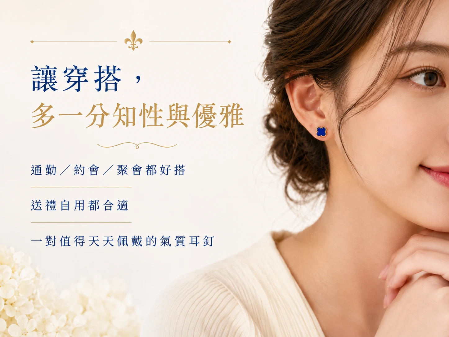 青金岩純銀耳環穿搭配戴示範:極簡復古的高奢設計完美融入高階商務與日常知性穿搭,深邃帝王藍能瞬間提亮臉龐氣色,於耳畔散發沉穩優雅的氣質,隨時隨地展現不凡的品味與絕對自信。