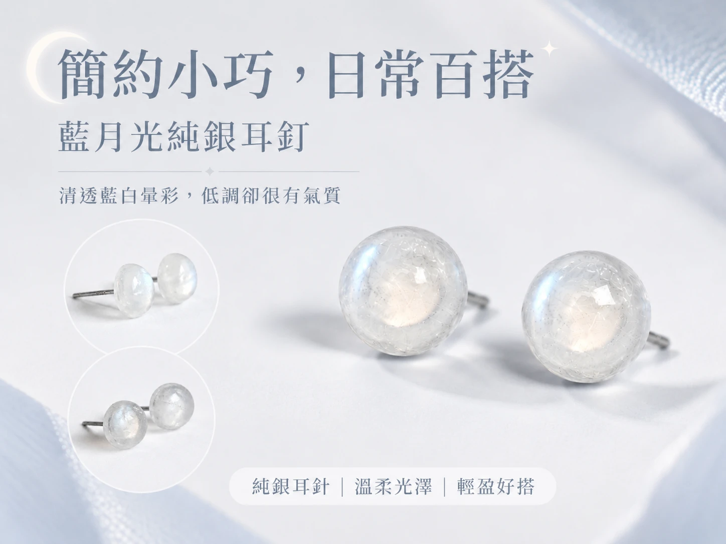 突破感情卡關與提升個人魅力:天然藍月光石耳環能柔化急躁氣場、掃除人際交往中的防備心,搭配抗敏純銀設計完美解決耳洞發炎的網購痛點,是單身招桃花與職場增強親和力的必備單品。