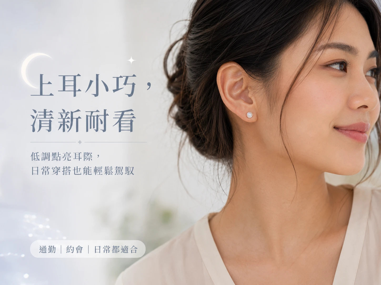 藍月光純銀耳環穿搭配戴示範:極簡仙氣的高奢設計完美融入浪漫約會與日常質感穿搭,靈動的藍色光芒能瞬間提亮臉龐氣色,於耳畔散發溫柔且堅定的氣質,隨時隨地展現不凡的女神品味。