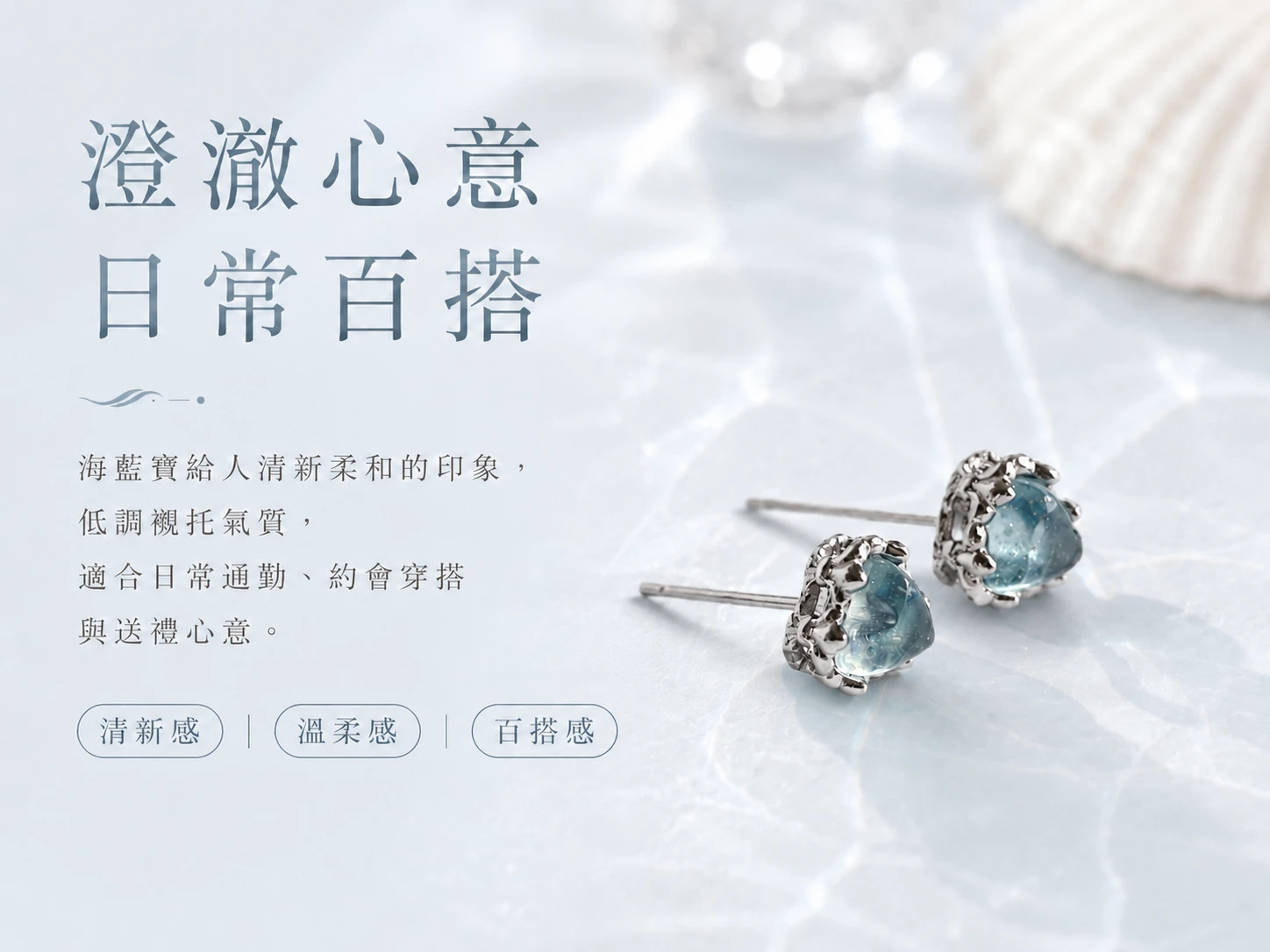突破溝通卡關與提升談判氣場:天然海藍寶耳環能強化邏輯表達、掃除職場人際阻礙,搭配抗敏純銀設計完美解決耳洞發炎的網購痛點,是業務開發、公關與跨部門溝通的必備單品。