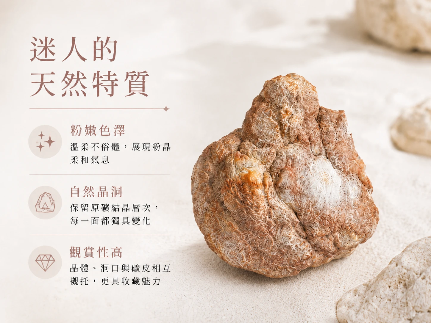 突破人際藩籬與優化空間氣場：天然阿根廷粉晶簇能有效柔化剛硬的居家氛圍、掃除交友圈的無形阻礙。原始晶簇型態保留最純粹的共振頻率，是單身招桃花與辦公室凝聚團隊向心力的風水首選單品。
