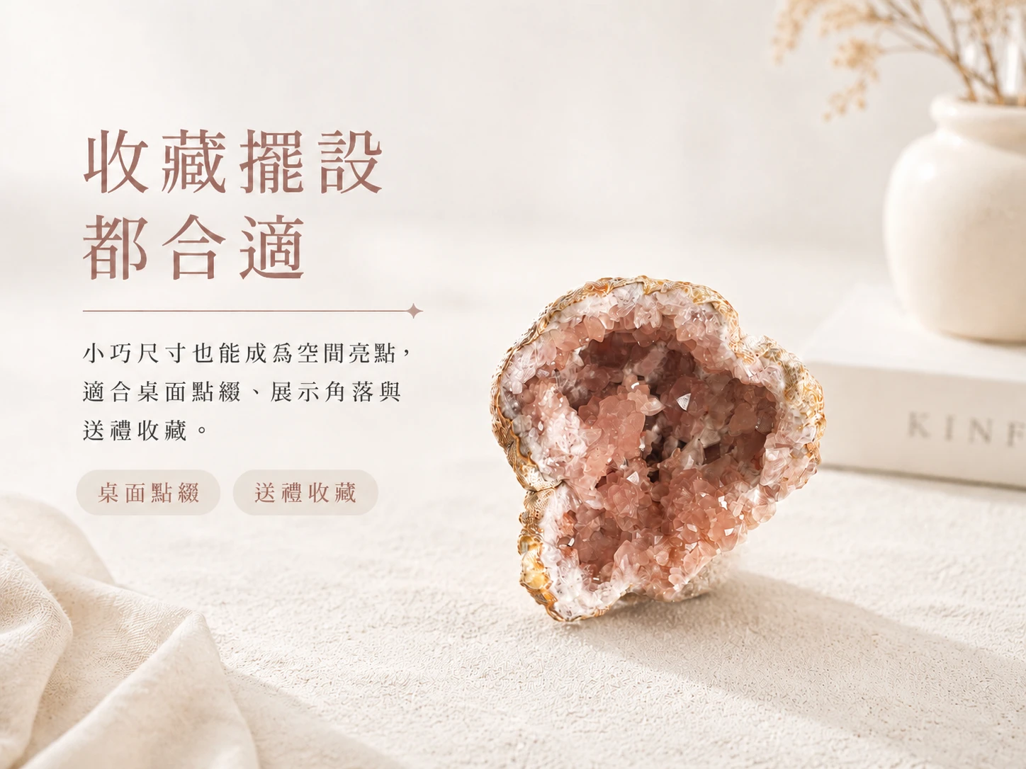阿根廷粉晶原礦風水擺放示範：晶瑩剔透的高級原礦美學完美融入北歐極簡或侘寂風空間軟裝。玄學建議擺放於梳妝台或臥室床頭強效催旺命中注定的正緣，或放置於客廳明財位柔化整體家庭和諧並招攬貴人。