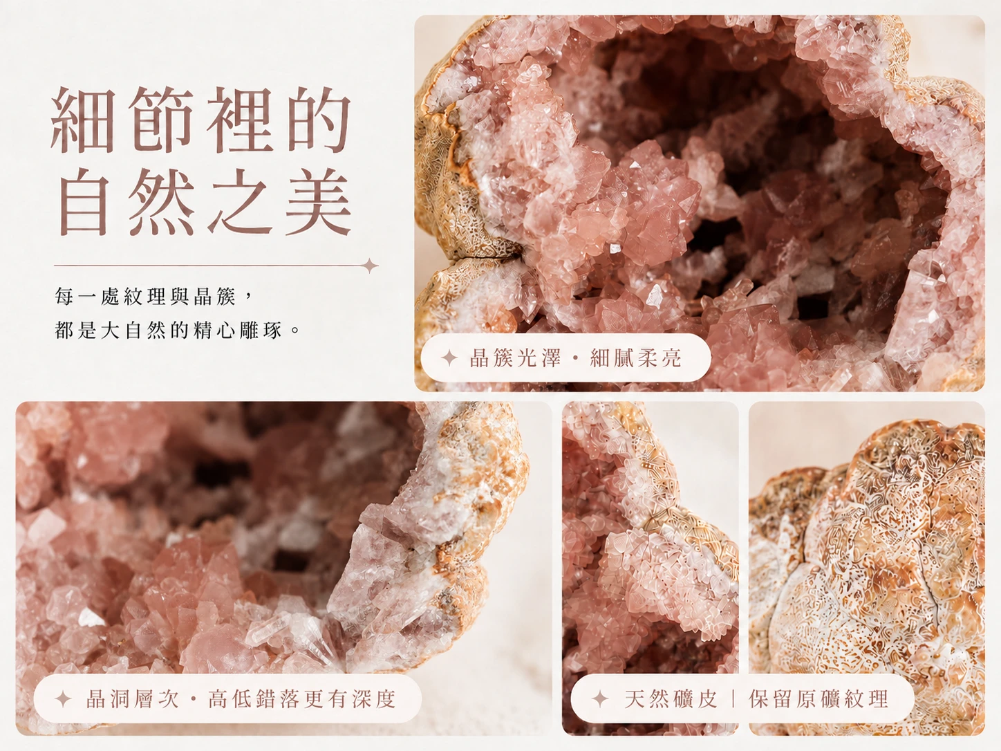 天然阿根廷粉晶簇細節特寫：由英國寶石協會彩色寶石鑑定師親自把關，嚴選純天然高淨度原礦。完美呈現阿根廷產區獨有的高貴粉紅色澤與銳利閃耀的天然晶牙結構，展現大自然毫不造作的頂級藝術礦物美學。