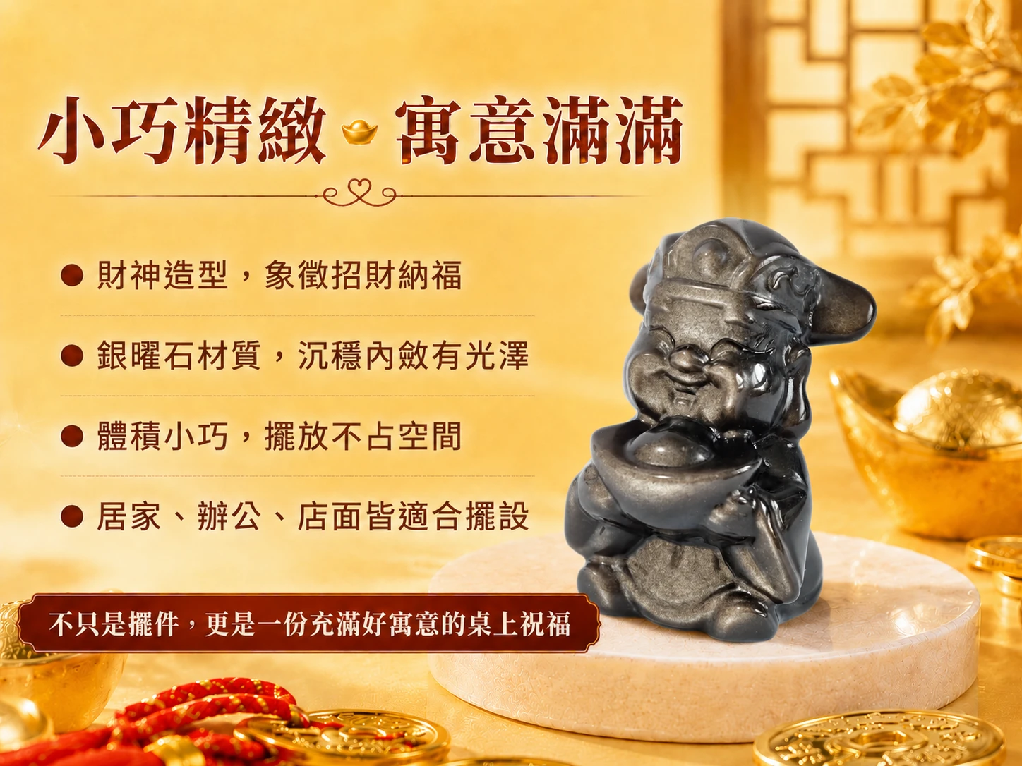 突破業績卡關與化解小人劫財:天然銀曜石財神能強效驅散辦公空間負面磁場、掃除求財阻礙。威嚴財神法相結合銀曜石的絕對防禦,是創業者、高階主管與企業主坐鎮辦公室、穩守財庫的風水首選。