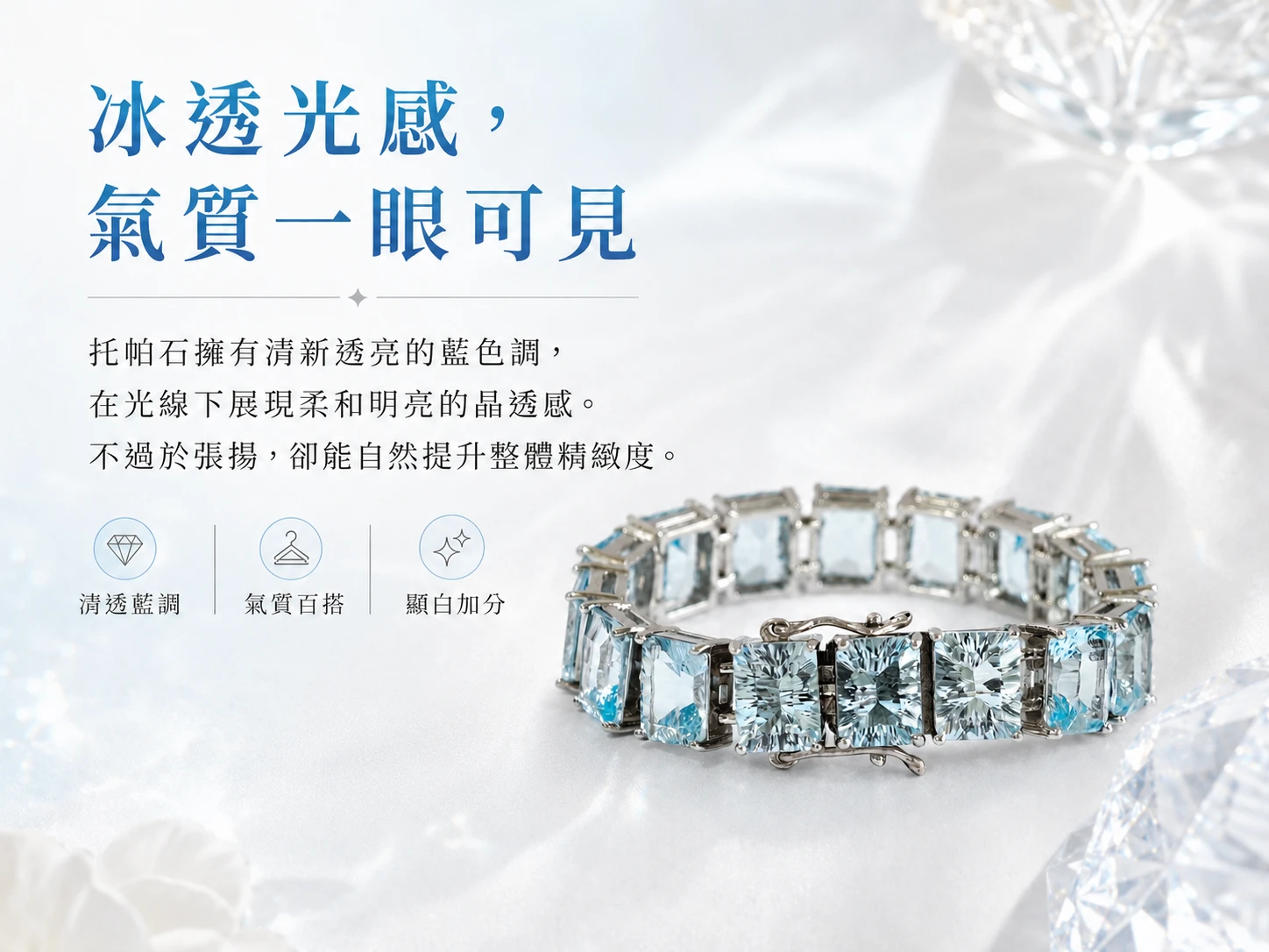 突破溝通卡關與提升談判氣場:天然托帕石手鍊能強化邏輯表達、掃除職場人際阻礙。極致閃耀的雷迪恩切工讓您在舉手投足間展現絕對自信,是業務開發、公關與跨部門溝通談判的必備高奢單品。