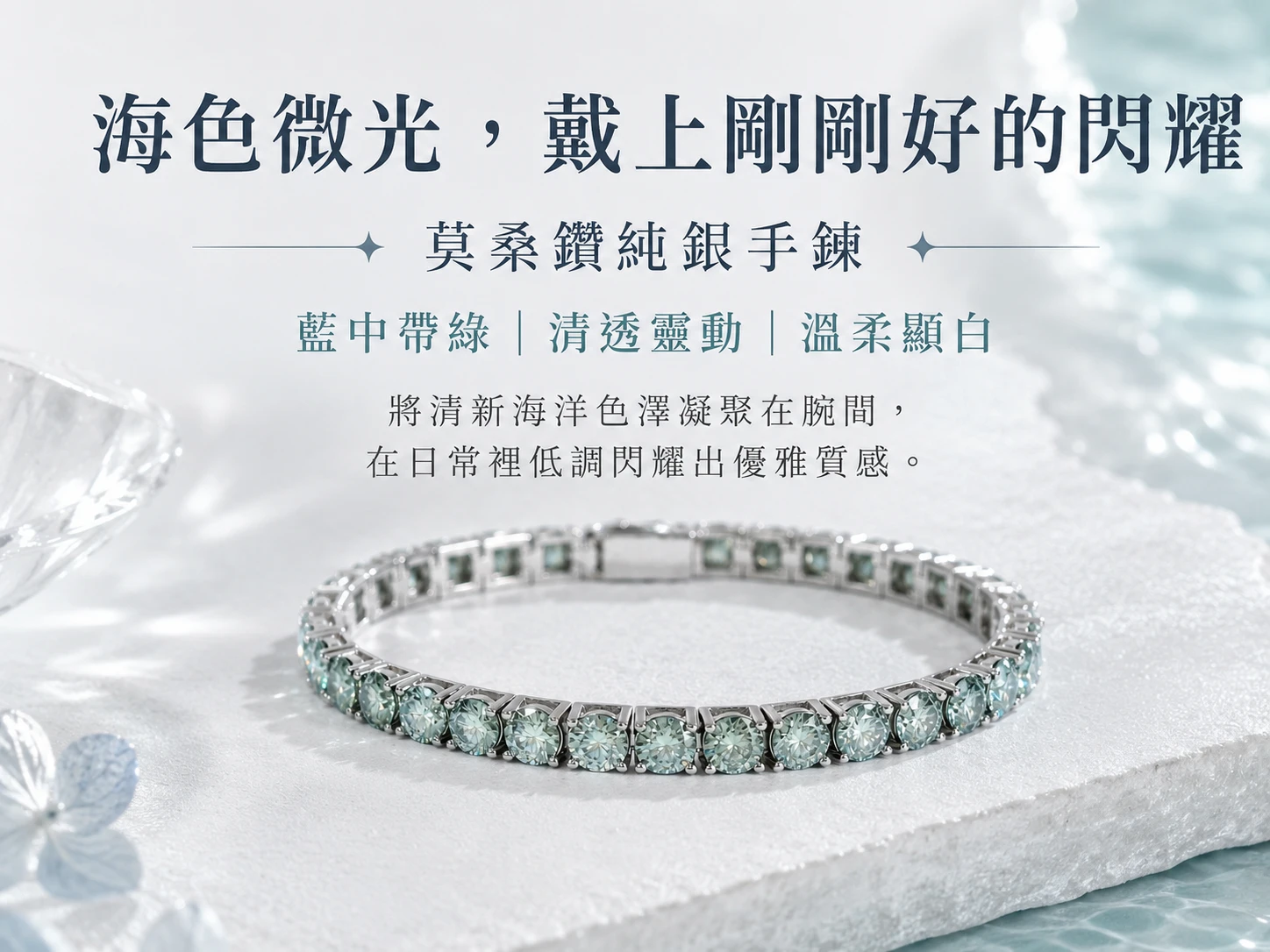 [晶銀財寶] 2026 頂級莫桑鑽 925 純銀手鍊。採用經典完美圓形切割，展現極致閃耀的璀璨火彩，主打放大自信氣場、強效招攬正緣桃花與展現法式高奢美學的輕奢開運珠寶。