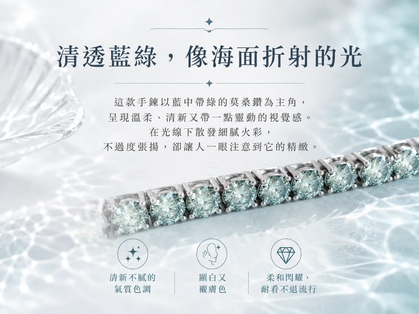 突破人際卡關與極大化個人魅力：莫桑鑽手鍊能強效放大自身能量磁場、掃除交友與職場上的隱形阻礙。極致閃耀的經典圓鑽切工讓您在舉手投足間成為全場焦點，是約會、晚宴與提升好感度的必備吸睛單品。