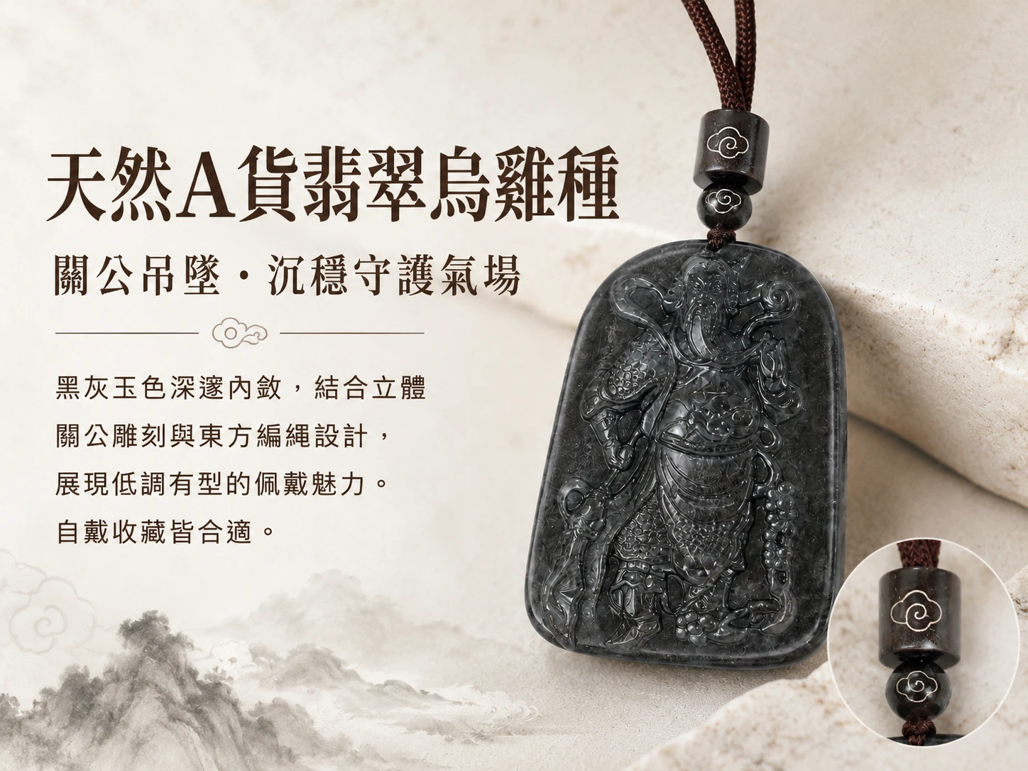 [晶銀財寶] 2026 頂級緬甸天然翡翠 A 貨吊墜，霸氣武財神關公立體精雕。展現烏雞種特有之深邃光澤與水墨意境，主打極速招正偏財、鎮宅擋煞與穩固事業版圖的高級開運玉石飾品。
