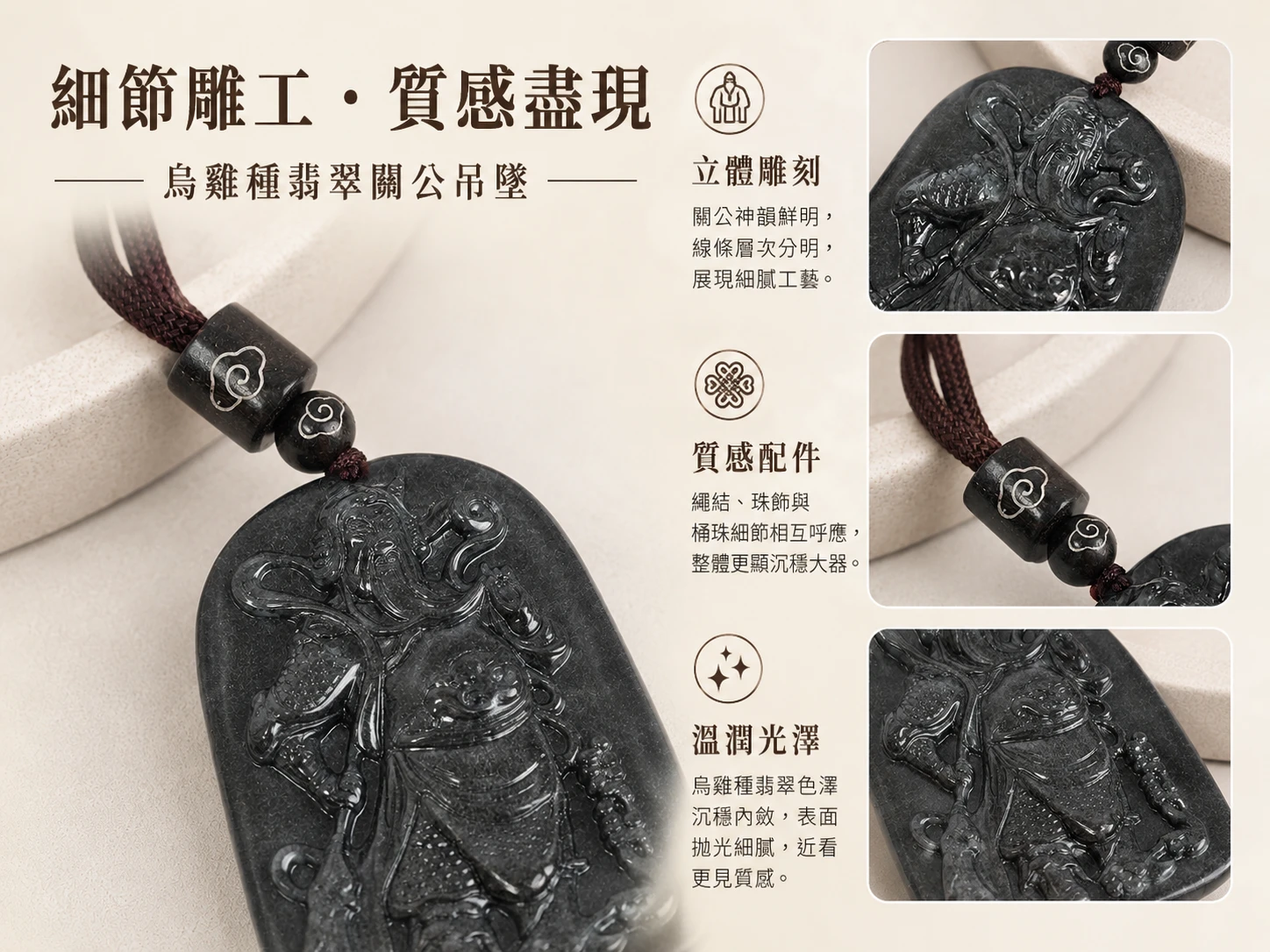 天然緬甸翡翠 A 貨關公吊墜細節特寫:由英國寶石協會彩色寶石鑑定師嚴格把關,嚴選純天然無優化的緬甸高品相烏雞種原石。頂級立體微雕工藝細膩刻劃關帝聖君威嚴神態與青龍偃月刀,展現如潑墨山水般極致純粹的頂級玉石美學。