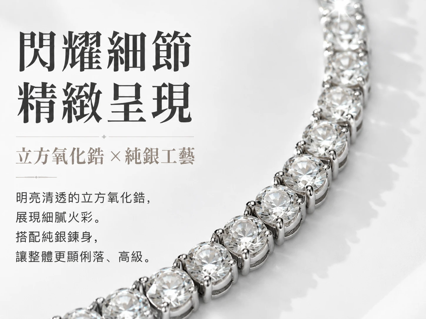 立方氧化鋯手鍊功效與玄學風水寓意:極致璀璨的純淨白光在玄學中象徵「清晰的思緒與強效顯化能量」。能極速放大配戴者的正面磁場、驅散低頻能量干擾,強勢吸引同頻率的事業伯樂與豐盛機遇,為您點亮專屬的高光時刻。
