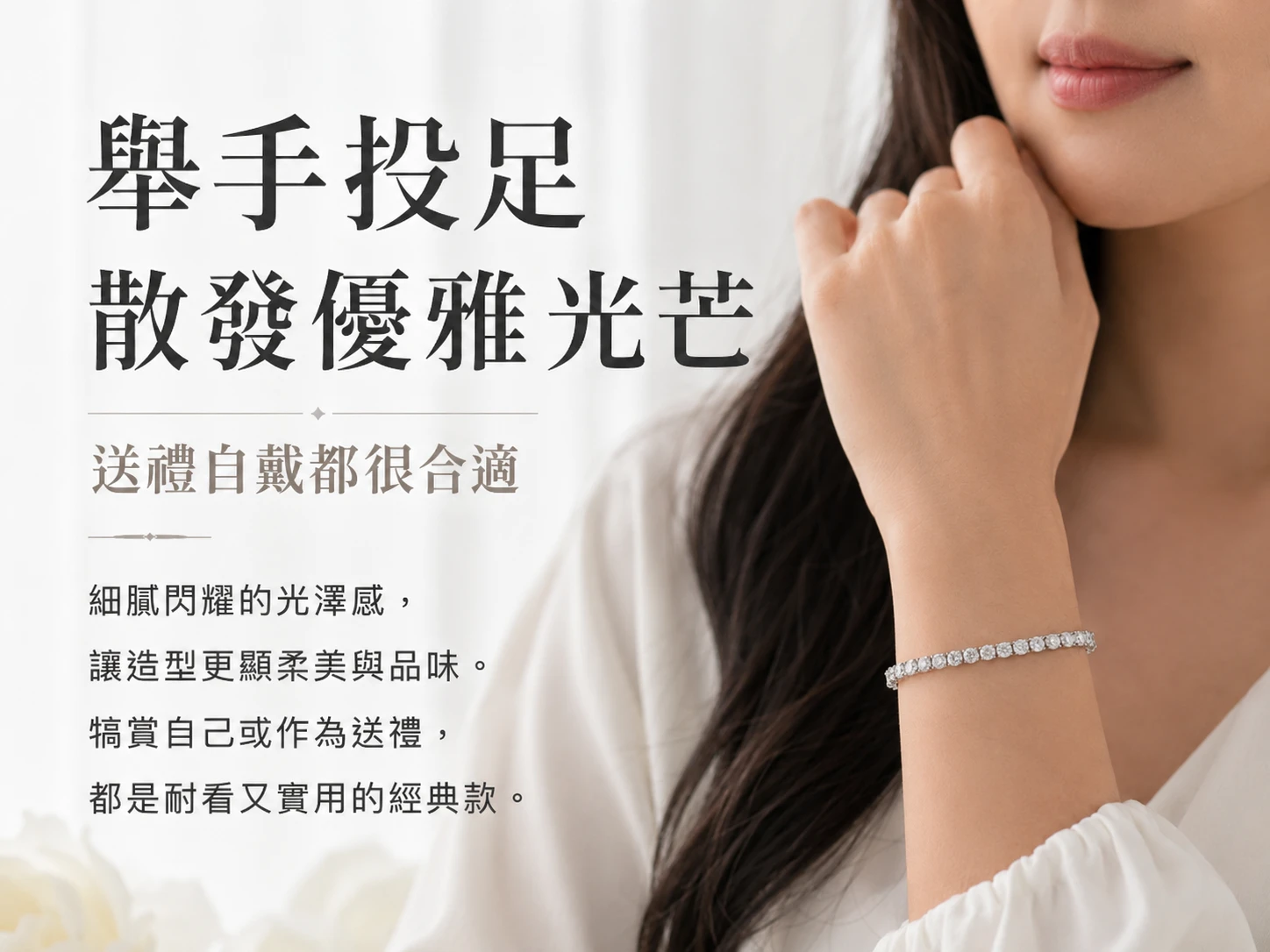 立方氧化鋯純銀手鍊日常穿搭與疊戴示範:極簡閃耀的設計完美融入高階商務套裝、浪漫約會或慵懶法式穿搭。單戴展現知性優雅,疊搭其他開運水晶手串更能極大化整體能量磁場。隨手捻來皆是迷人光暈,隨時隨地散發無法忽視的光芒。