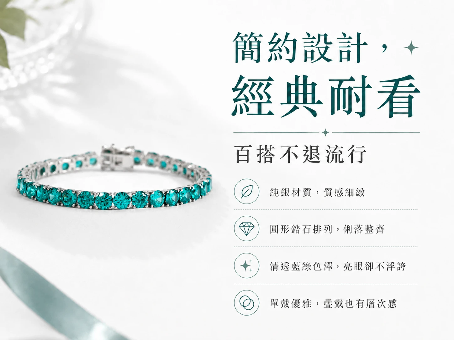 [晶銀財寶] 2026 頂級綠色立方氧化鋯 925 純銀手鍊。展現如頂級祖母綠般深邃且鮮活的璀璨光澤，主打心輪調頻、招攬正財貴人與展現法式高奢美學的高級輕奢珠寶。