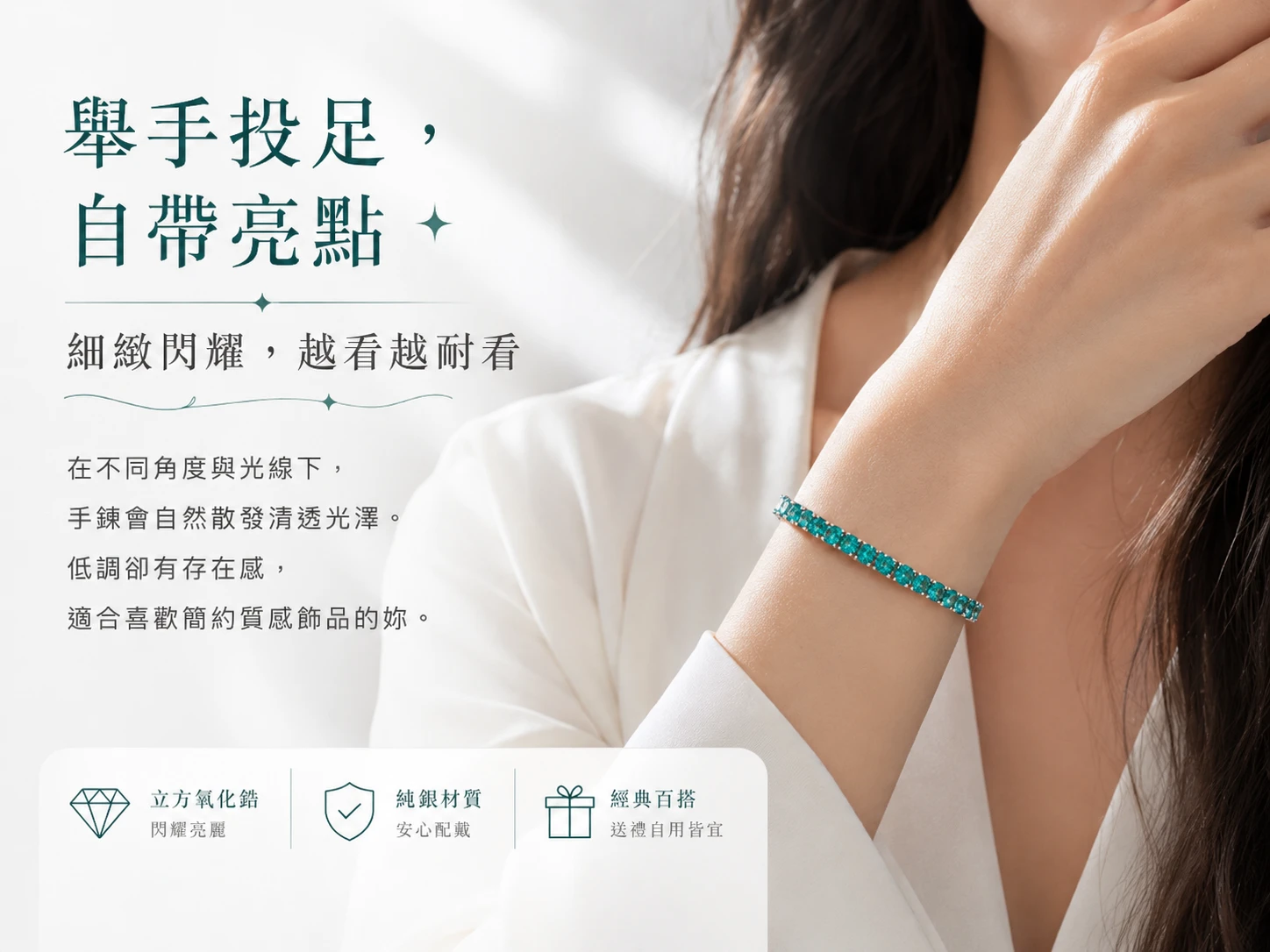 綠色立方氧化鋯純銀手鍊日常穿搭與疊戴示範：極簡優雅的設計完美融入高階商務套裝、知性約會或慵懶法式穿搭。單戴展現迷人品味，玄學建議配戴左手強效吸納正財與貴人好運，於腕間隨時隨地散發令人舒適放鬆的絕美光暈。