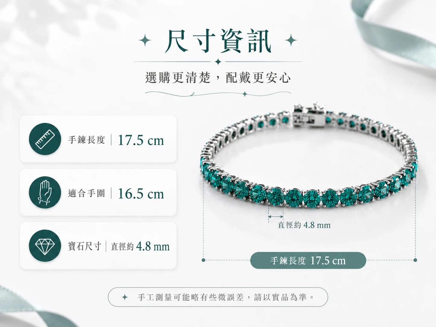 綠色立方氧化鋯手鍊尺寸標示指南：展示精密切割主石精準直徑數據與純銀鍊身細節，貼心延長鍊設計不挑手圍，完美貼合亞洲女性手腕曲線。輕盈卻不失份量的精工配重，展現無死角的高級訂製珠寶質感。