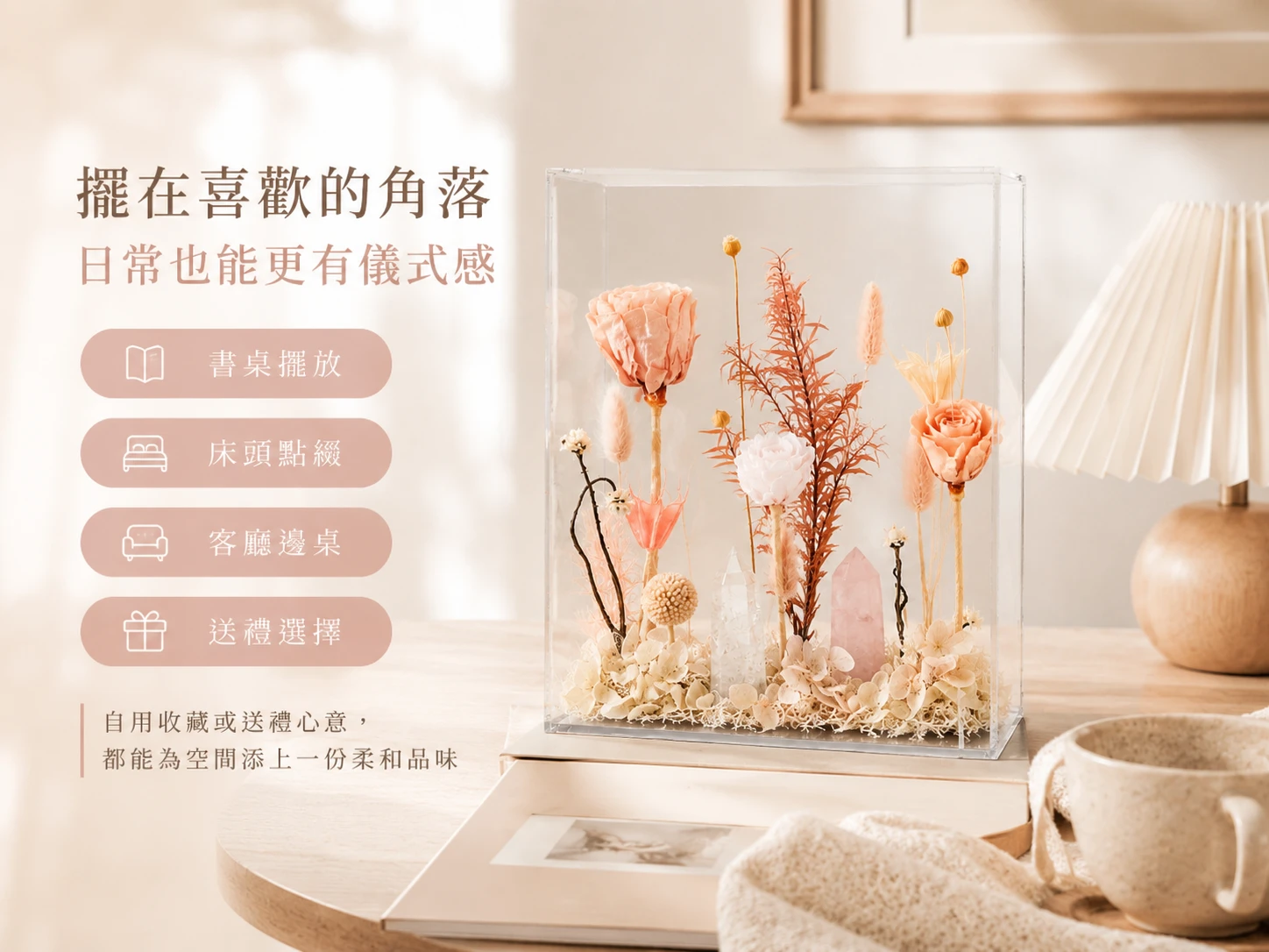 永生花水晶擺件風水擺放示範:優雅浪漫的高奢花藝設計完美融入法式慵懶或現代極簡空間軟裝。玄學建議擺放於臥室床頭強效催旺命中注定的正緣,或放置於辦公室接待區柔化職場人際,隨時散發令人身心舒暢的高級氛圍。