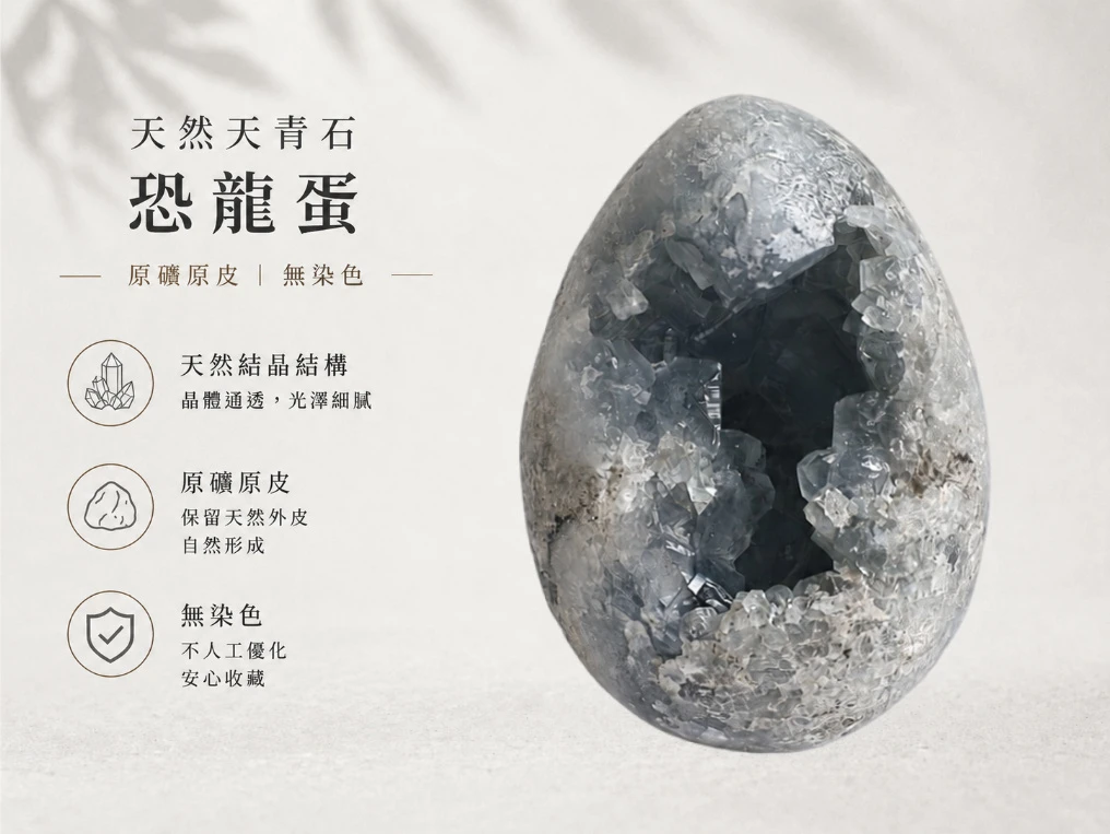 [晶銀財寶] 天然天青石恐龍蛋晶洞，精選馬達加斯加頂級天青石原礦，呈現夢幻澄澈的粉藍色晶體，象徵平靜守護、靈魂覺醒與淨化空間磁場的能量藝術品。