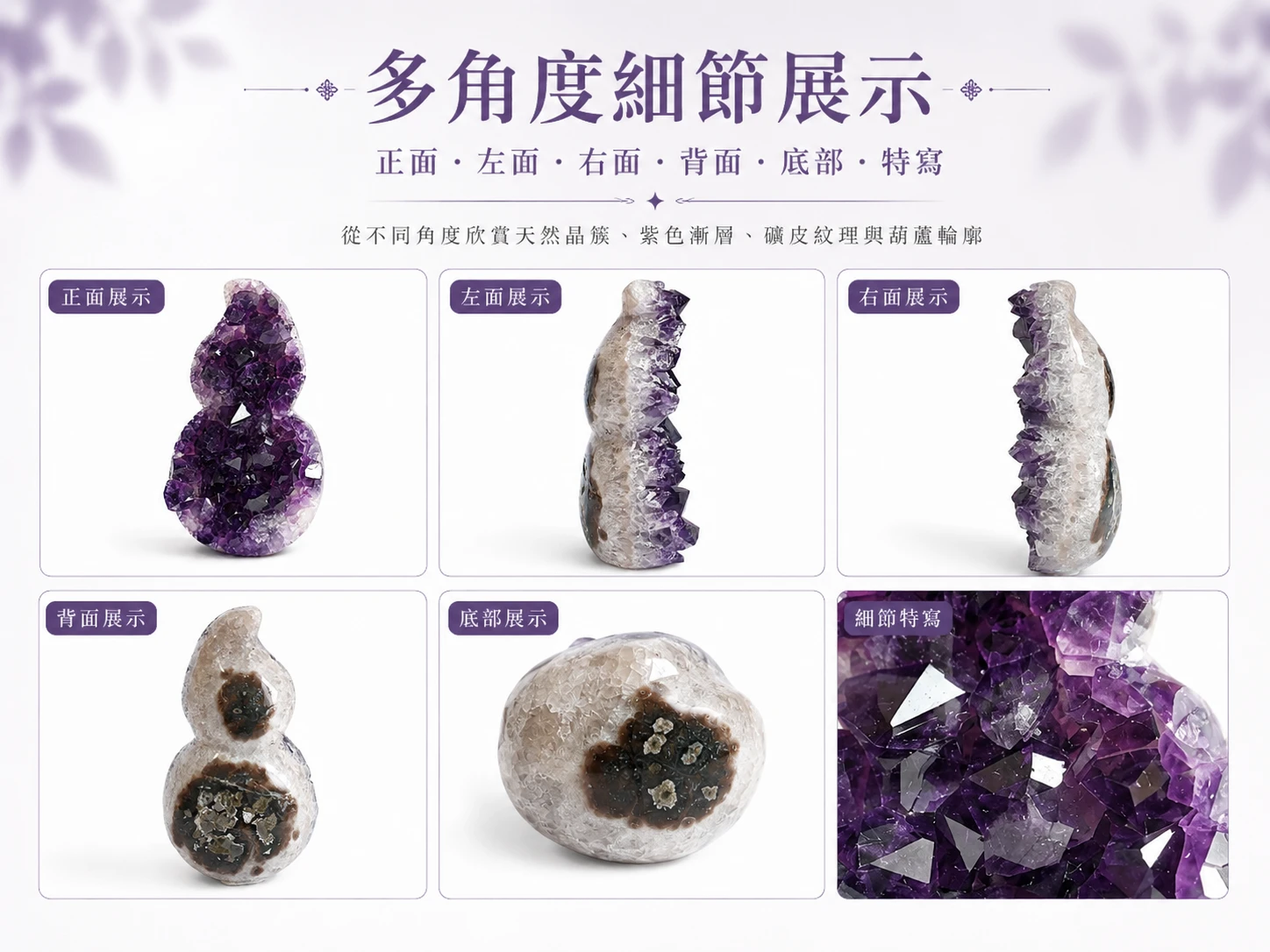 頂級紫水晶葫蘆細節特寫：由擁有八年實體珠寶底蘊的英國寶石協會（Gem-A F.G.A.）彩色寶石鑑定師嚴格把關，精選色澤濃郁、內部冰裂紋理如星河般迷人的頂規紫水晶原礦。外層施以耗時費工的高階全拋光工藝，完美展現如高級藝術雕塑般的極致流線與大自然毫不造作的礦物美學。