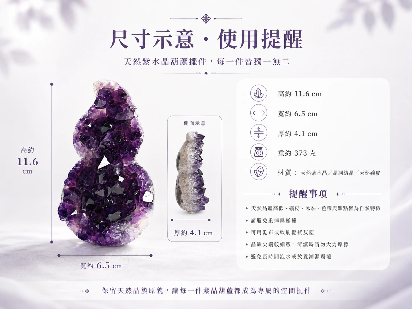 紫水晶葫蘆尺寸標示與光影視覺細節：展示頂級全拋光紫水晶葫蘆的精準長寬高數據與專屬訂製底座的黃金視覺比例配置。沉穩紮實的高質感結構能穩固空間風水磁場，在不同角度的光線照射下，拋光外層的天然紫韻與內部晶體的靈動火彩相互交織，展現無死角、充滿溫暖張力與高頻能量的頂級風水藏品級質感。