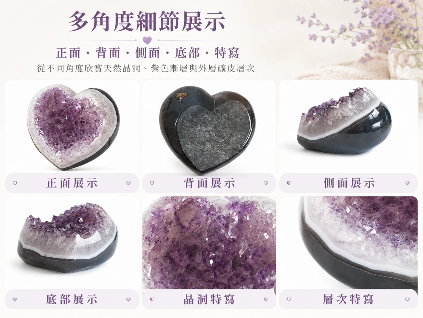 頂級愛心紫晶洞細節特寫:由擁有八年實體珠寶底蘊的英國寶石協會(Gem-A F.G.A.)彩色寶石鑑定師嚴格把關,精選瑪瑙壁豐厚、色澤濃郁且內部晶牙極致閃耀的頂規紫水晶原礦。外層施以耗時費工的高階全拋光工藝,完美勾勒出如高級藝術雕塑般的愛心流線與大自然毫不造作的礦物美學。