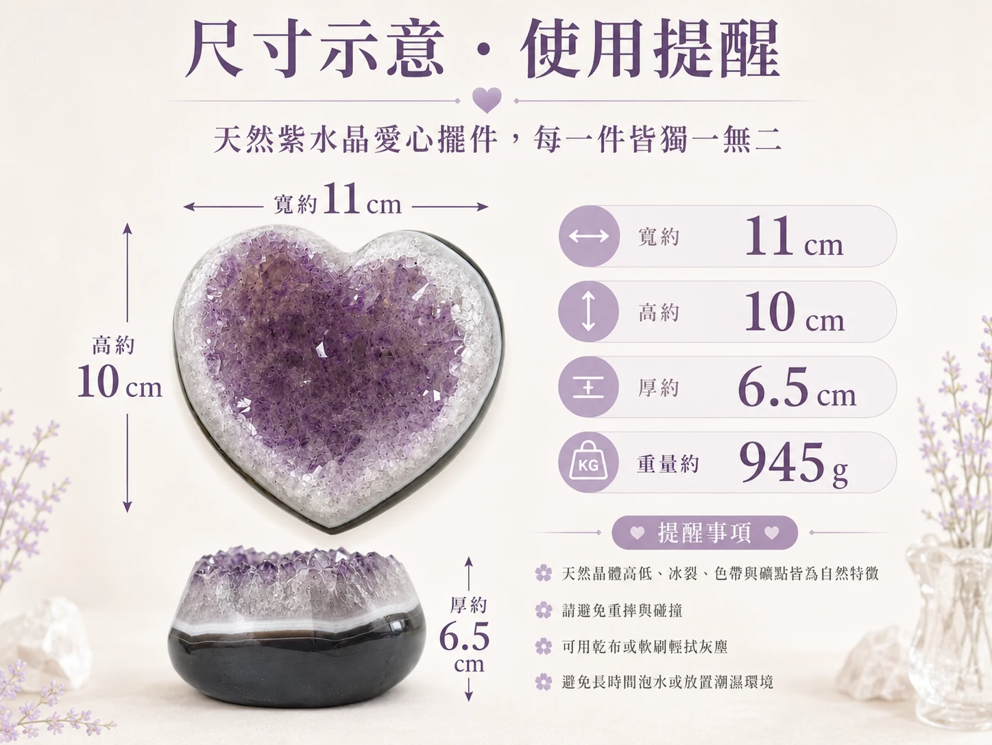 愛心紫晶洞尺寸標示與光影視覺細節:展示頂級全拋光愛心紫晶洞的精準長寬高數據與專屬訂製底座的黃金視覺比例配置。沉穩紮實的高質感結構能穩固空間風水磁場,在不同角度的光線照射下,拋光外層的天然紫韻與內部晶洞的璀璨火彩相互交織,展現無死角、充滿溫柔張力與高頻能量的頂級風水藏品級質感。