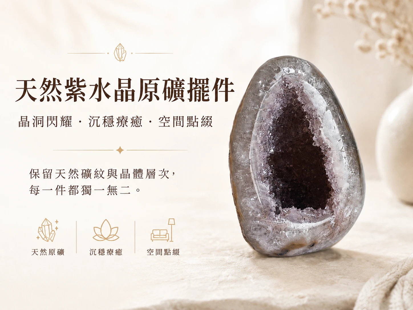 [晶銀財寶] 2026 頂級天然紫水晶錢袋子晶洞擺件。展現極致豐潤的飽滿輪廓與深邃璀璨的紫韻晶牙，主打強效聚氣招財、穩固財庫與提升居家靜奢美學（Quiet Luxury）的高級開運風水家飾。