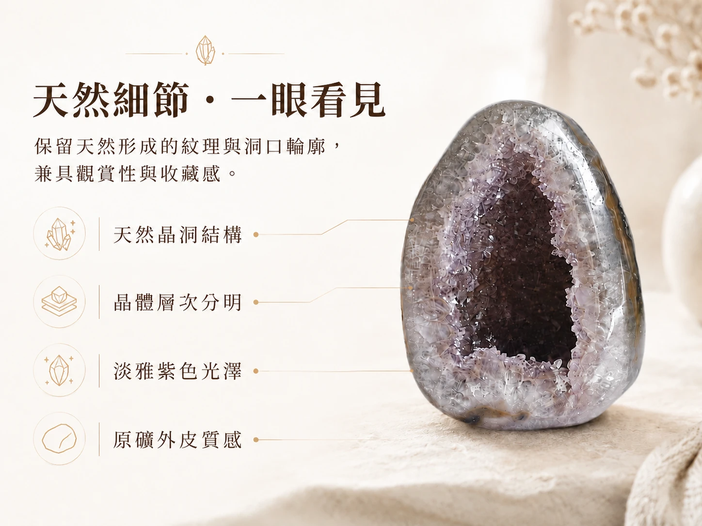 突破漏財困境與重塑空間磁場：罕見的錢袋子形狀天然紫晶洞能強效建立穩固的財富結界，化解事業與生活中的無形消耗。打破傳統風水擺件的沉悶感，以象徵「豐收與圓滿」的流線美學完美無縫融入高階軟裝，是企業主、高階主管與創業者鎮守財庫、打造專屬高頻庇護所的頂規首選。