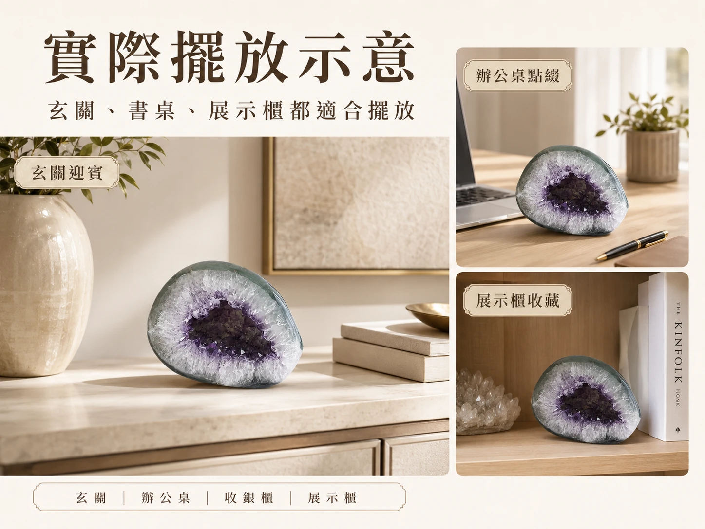 全拋光錢袋子紫晶洞風水擺放與情境示範：優雅沉穩的高奢幾何設計完美融入現代極簡、侘寂風或法式古典空間軟裝。玄學建議擺放於客廳明財位廣納八方之財，或放置於辦公桌左側（青龍位）與金庫保險箱上作為守財基石。透過自然光影的折射，隨時營造令人身心徹底舒展的高級靜心磁場。