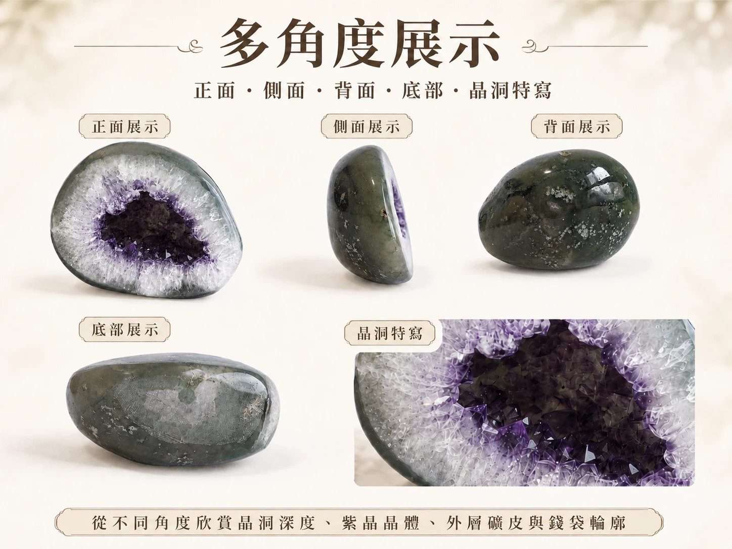 頂級全拋光錢袋子紫晶洞細節特寫：揉合八年高級晶石實體鑑賞底蘊與英國寶石協會（Gem-A F.G.A.）嚴格把關標準，精選瑪瑙壁厚實、色澤濃郁且內部晶牙極致閃耀的頂規原礦。外層施以耗時費工的高階全拋光鏡面工藝，完美展現如高級藝術雕塑般的圓潤飽滿袋型與大自然毫不造作的純粹礦物美學。