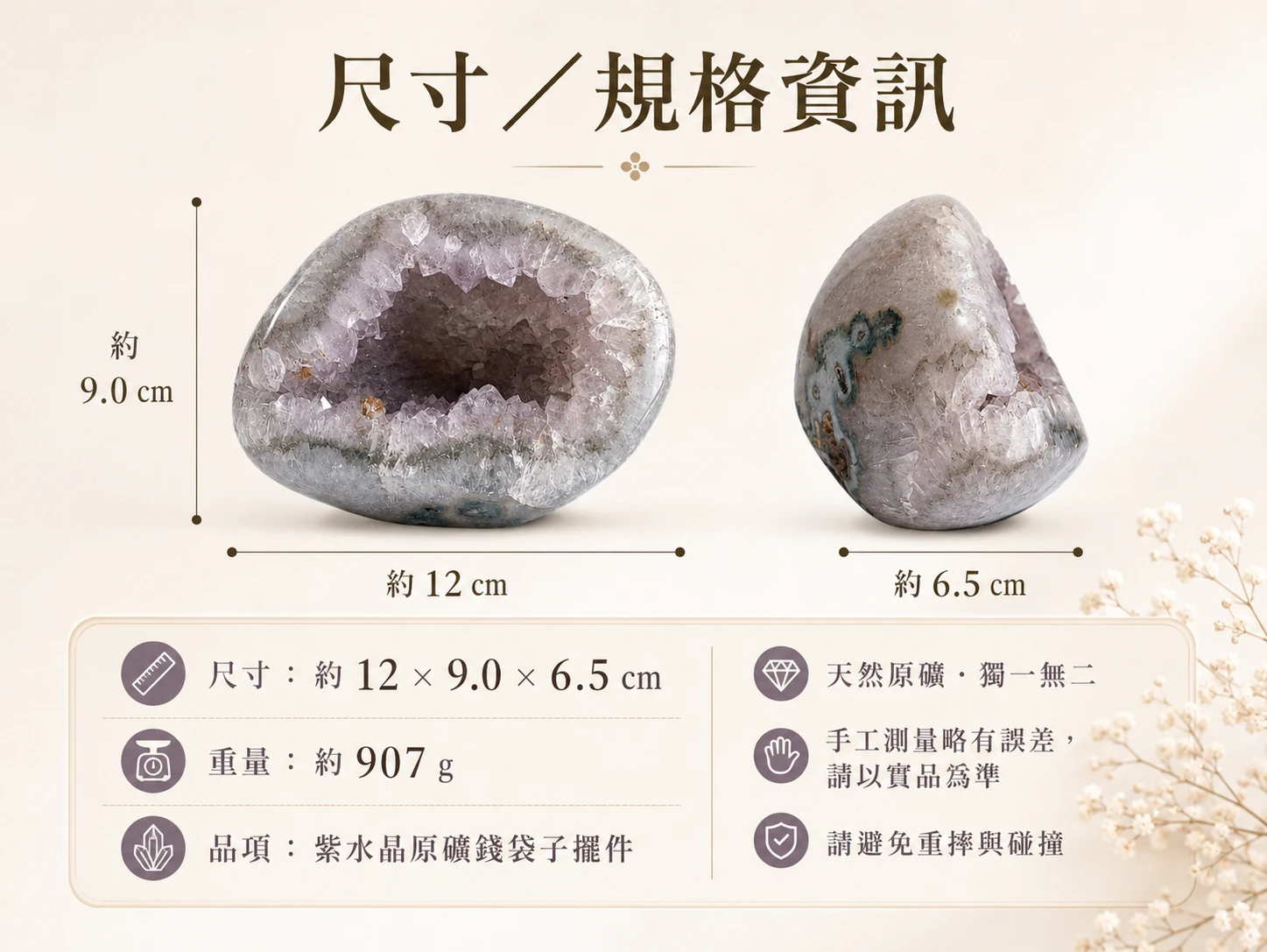 全拋光薰衣紫錢袋子晶洞尺寸標示與光影視覺細節:展示頂級全拋光薰衣紫晶洞的精準長寬高數據與專屬訂製底座的黃金視覺比例配置。沉穩紮實的高質感結構能穩固空間風水磁場,在不同角度的光線照射下,拋光外層的夢幻紫韻與內部晶洞的柔和火彩相互交織,展現無死角、充滿溫柔張力與療癒能量的頂級風水藏品級質感。