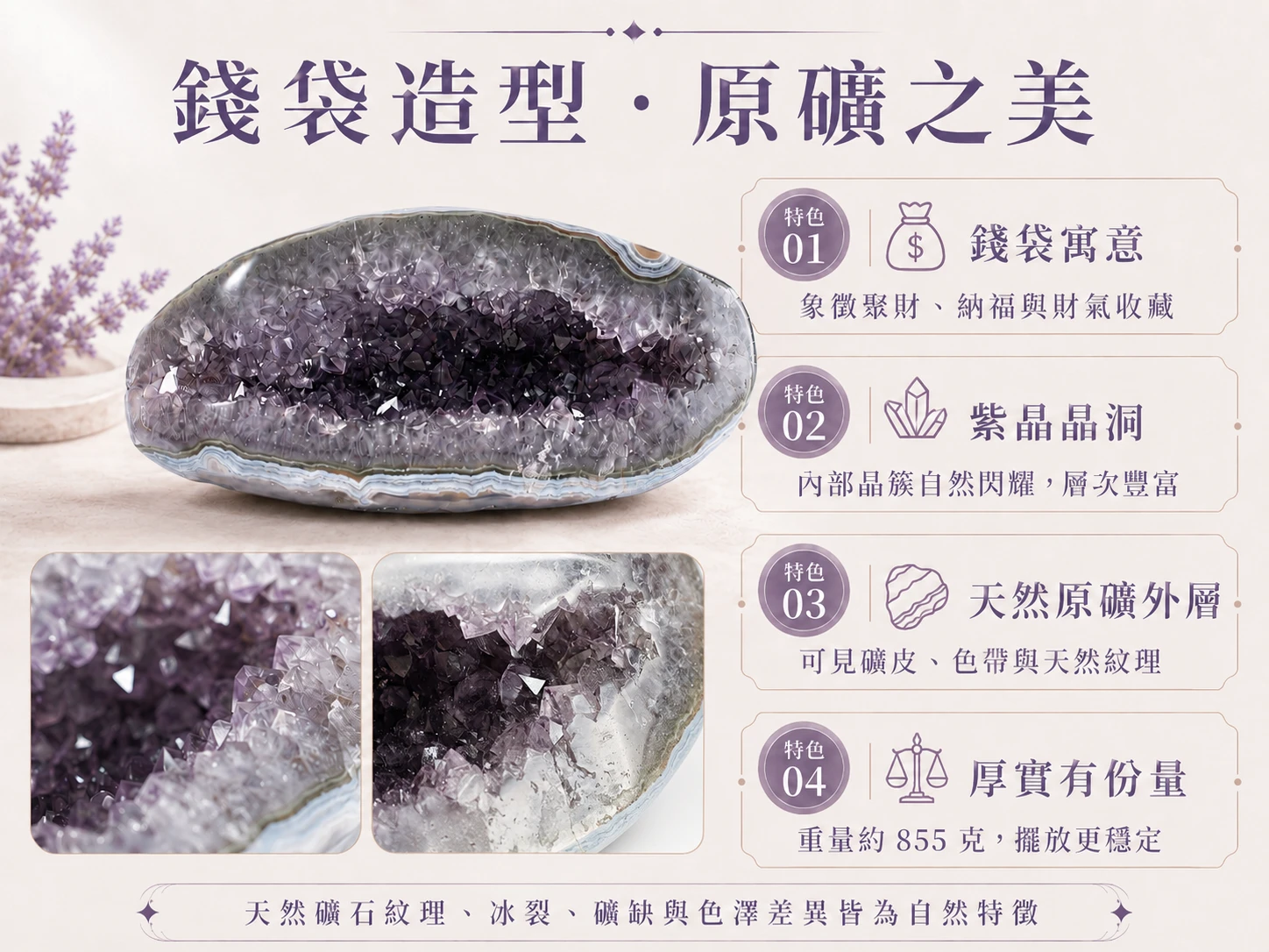 突破財富無法積累的困境與重塑高頻磁場:罕見的「長型」錢袋子紫晶洞具備更深邃的腹地,能有效化解事業與生活中的無形消耗。打破傳統風水擺件的沉悶感,以象徵「財庫深不露底、細水長流」的修長幾何美學完美無縫融入高階軟裝,是企業主與創業者長期鎮守財庫、打造專屬庇護所的頂規首選。