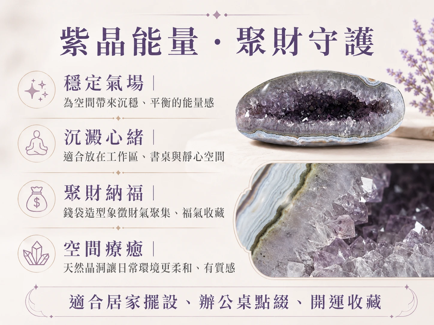 長型錢袋子紫晶洞功效與玄學風水寓意:紫水晶被譽為「社交之石」與「智慧結晶」,精準共振頂輪以開啟高階決策力。結合長型錢袋子獨有的深厚聚氣盆地,不僅能極大化吸納正偏財,更象徵財氣「綿延不絕、深藏不露」,為辦公或居家空間注入源源不絕的貴人好運與穩健生機。