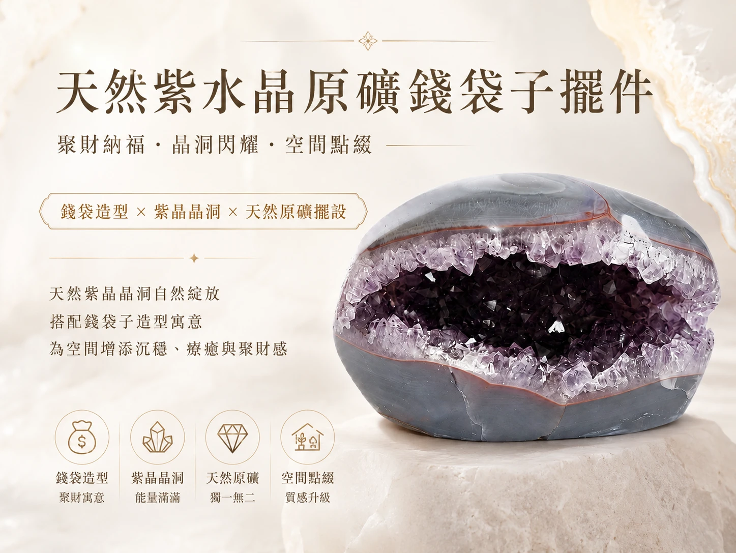 天然大口錢袋紫晶洞擺件推薦｜嚴選廣納八方財與強效守庫｜晶銀財寶天然 