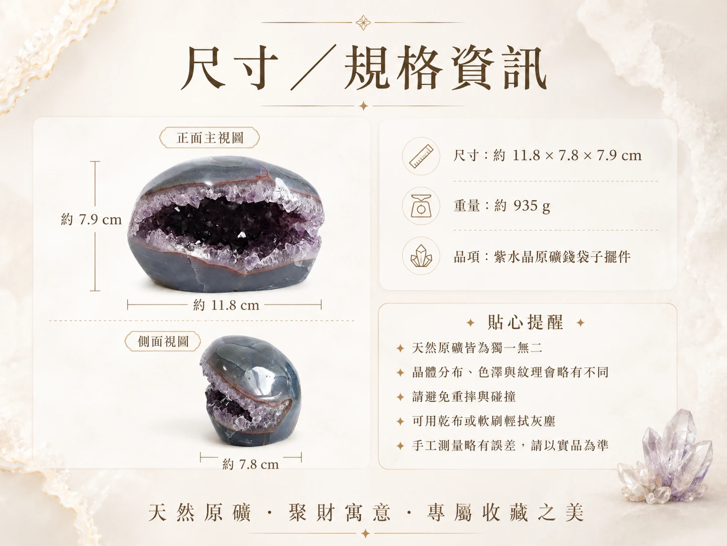 大口錢袋子紫晶洞尺寸標示與光影視覺細節：展示頂規大口錢袋子紫晶洞的精準開闊輪廓數據，搭配專屬訂製底座的黃金視覺比例配置。沉穩紮實的高質感結構能長效穩固空間風水，在不同角度光線照射下，天然紫韻與深處大口晶洞的璀璨火彩層層交織，展現充滿溫暖張力與高頻能量的頂級風水藏品級質感。