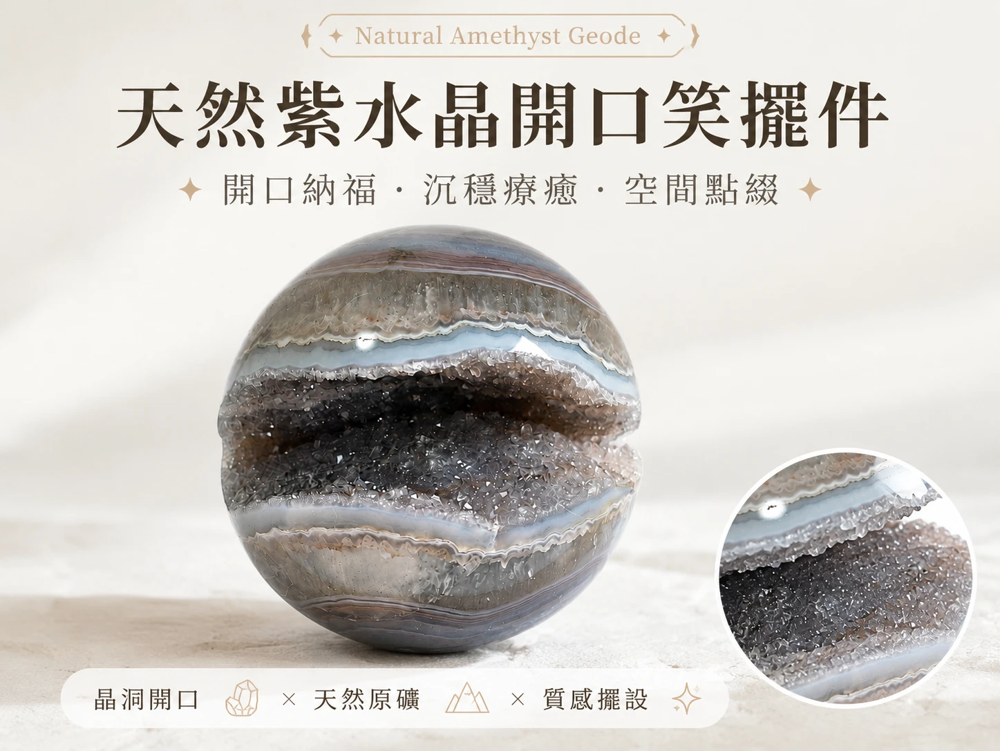 [晶銀財寶] 2026 頂規天然開口笑紫水晶晶洞擺件。以絕佳的 2:3 視覺排版比例展現其極致喜悅的開口笑弧線與深邃紫韻，主打和氣生財、歡喜聚氣與提升居家靜奢美學（Quiet Luxury）的高級開運風水家飾。