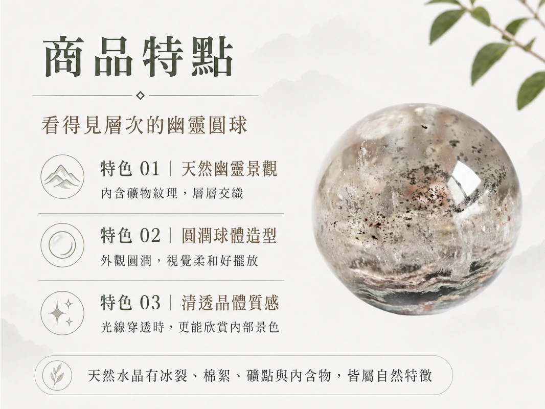 突破事業框架與跨越思維侷限:天然異象幽靈水晶蘊含千萬年大自然造物的極致能量,能強效重組停滯的空間磁場並化解職涯迷惘。打破傳統風水擺件的刻板印象,以象徵「圓滿無礙、有求必應」的極致圓潤流線無縫融入高階軟裝,是企業主、高階主管與創業者拓展事業版圖、打造專屬高頻庇護所的頂規首選。