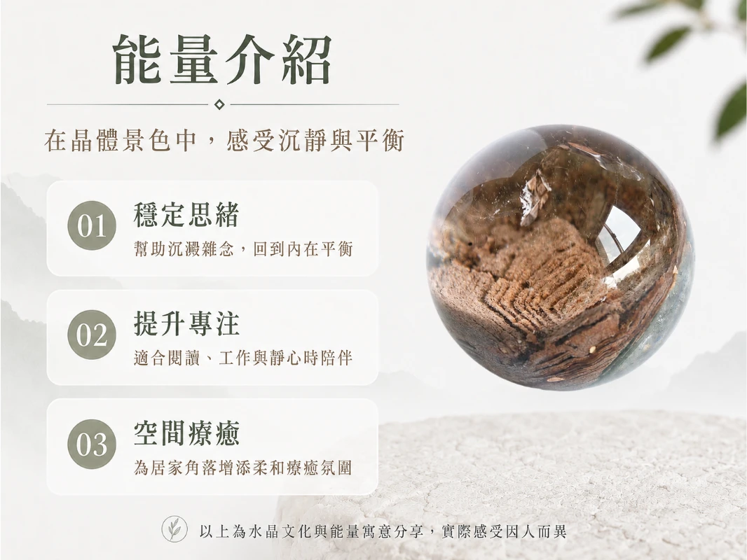 異象幽靈水晶球功效與玄學風水寓意:在玄學中,幽靈水晶被譽為「事業與財富的推進器」,其內部共生礦物能精準共振對應脈輪,強效吸納八方正偏財。結合完美對稱的球體輪廓,不僅能極大化且均勻地向空間釋放豐盛頻率,更象徵財源「生生不息、圓滿豐收」,為辦公或居家空間注入源源不絕的貴人好運與穩健生機。
