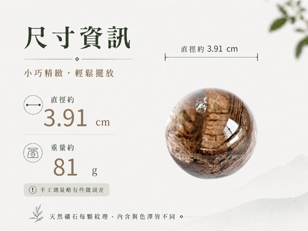 異象幽靈水晶球尺寸標示與光影視覺細節:展示頂規異象幽靈水晶球的精準圓潤比例數據,搭配專屬訂製底座的黃金視覺配置。沉穩紮實的高質感結構能長效穩固空間風水,在不同角度光線照射下,清透的白晶體與深處幽靈共生礦的璀璨火彩層層交織,展現充滿溫暖張力、四季更迭意境與高頻能量的頂級風水藏品級質感。
