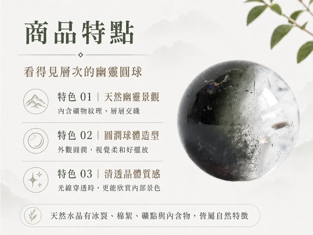 突破事業框架與跨越思維侷限：天然異象幽靈水晶蘊含千萬年大自然造物的極致能量，能強效重組停滯的空間磁場並化解職涯迷惘。打破傳統風水擺件的刻板印象，以象徵「圓滿無礙、有求必應」的極致圓潤流線無縫融入高階軟裝，是企業主、高階主管與創業者拓展事業版圖、打造專屬高頻庇護所的頂規首選。