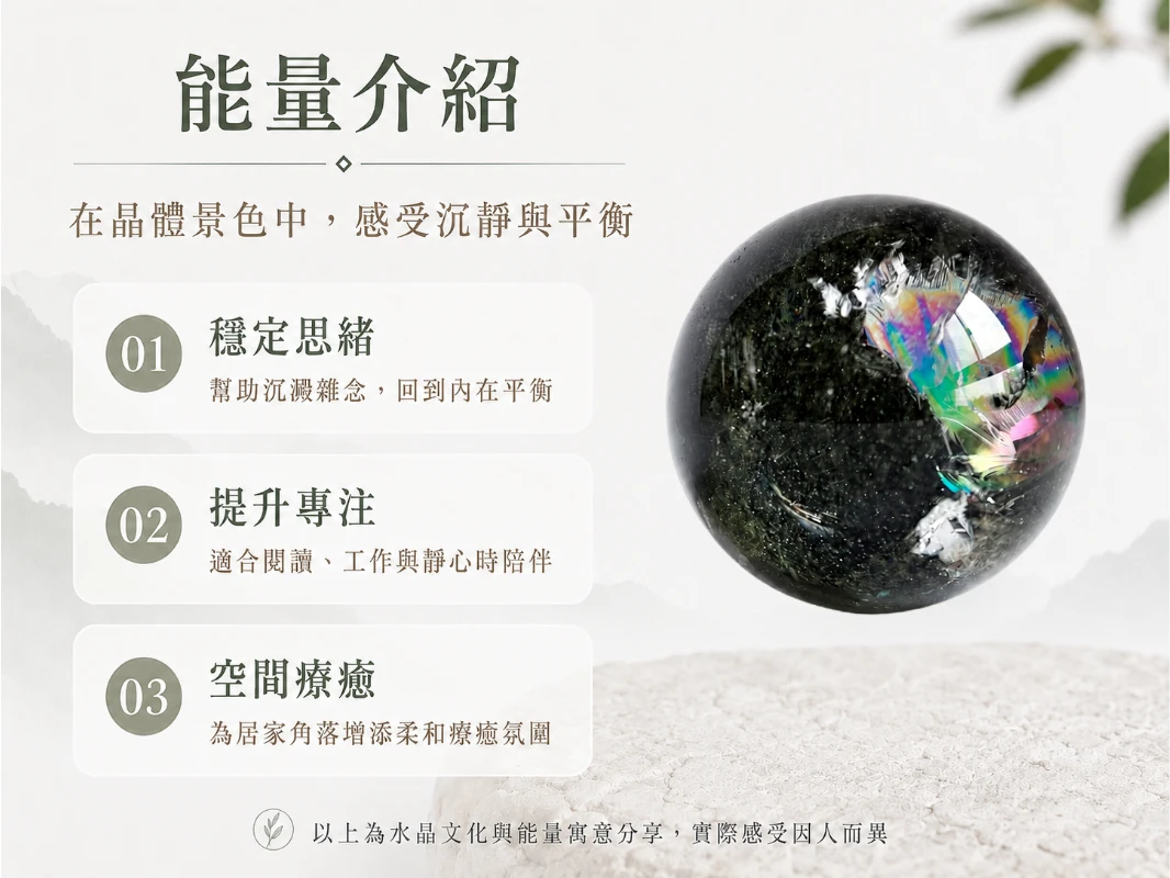 異象幽靈水晶球功效與玄學風水寓意：在玄學中，幽靈水晶被譽為「事業與財富的推進器」，其內部共生礦物能精準共振對應脈輪，強效吸納八方正偏財。結合完美對稱的球體輪廓，不僅能極大化且均勻地向空間釋放豐盛頻率，更象徵財源「生生不息、圓滿豐收」，為辦公或居家空間注入源源不絕的貴人好運與穩健生機。