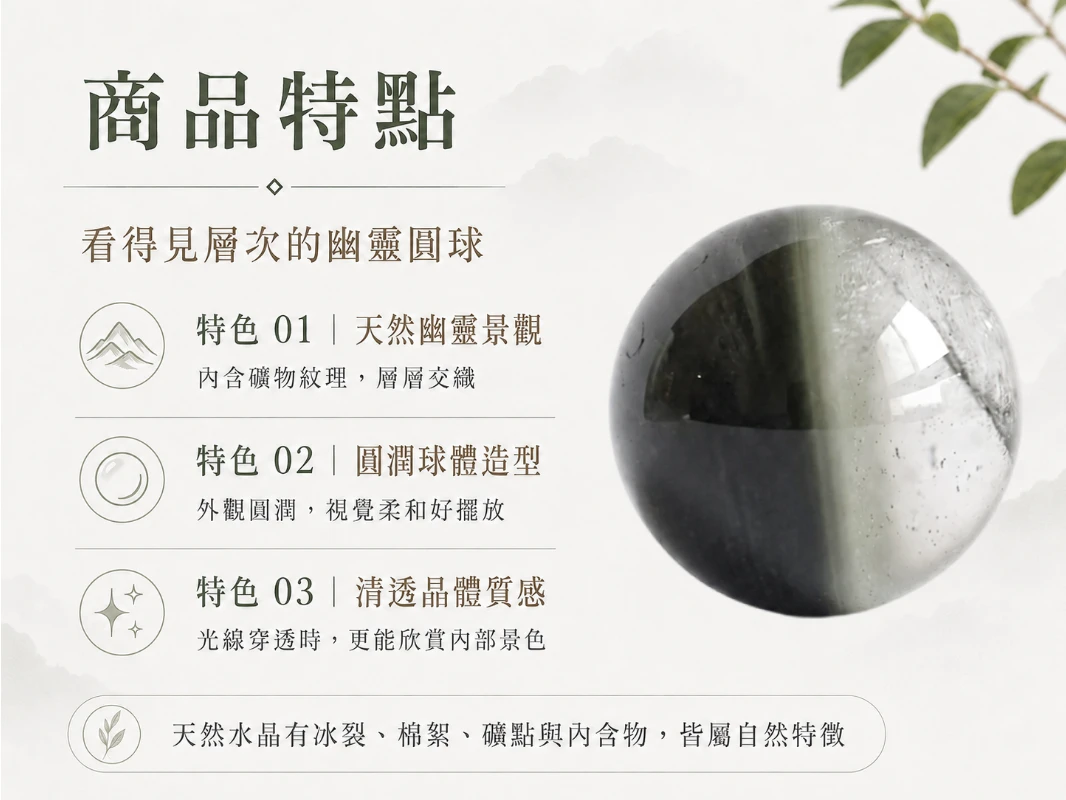突破事業框架與跨越思維侷限:天然異象幽靈水晶蘊含千萬年大自然造物的極致能量,能強效重組停滯的空間磁場並化解職涯迷惘。打破傳統風水擺件的刻板印象,以象徵「圓滿無礙、有求必應」的極致圓潤流線無縫融入高階軟裝,是企業主、高階主管與創業者拓展事業版圖、打造專屬高頻庇護所的頂規首選。