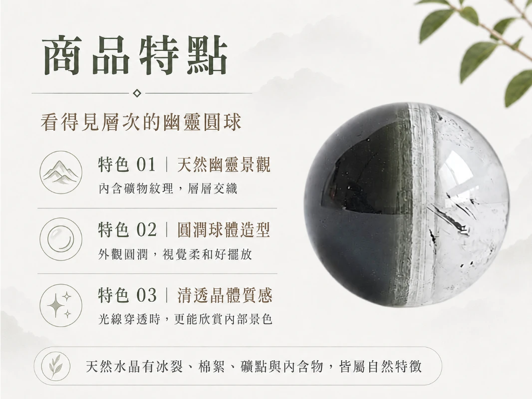 突破事業框架與跨越思維侷限：天然異象幽靈水晶蘊含千萬年大自然造物的極致能量，能強效重組停滯的空間磁場並化解職涯迷惘。打破傳統風水擺件的刻板印象，以象徵「圓滿無礙、有求必應」的極致圓潤流線無縫融入高階軟裝，是企業主、高階主管與創業者拓展事業版圖、打造專屬高頻庇護所的頂規首選。